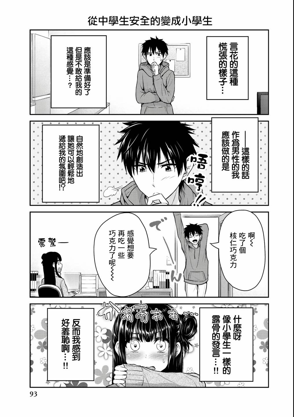 《发控背控》漫画最新章节第34话免费下拉式在线观看章节第【4】张图片