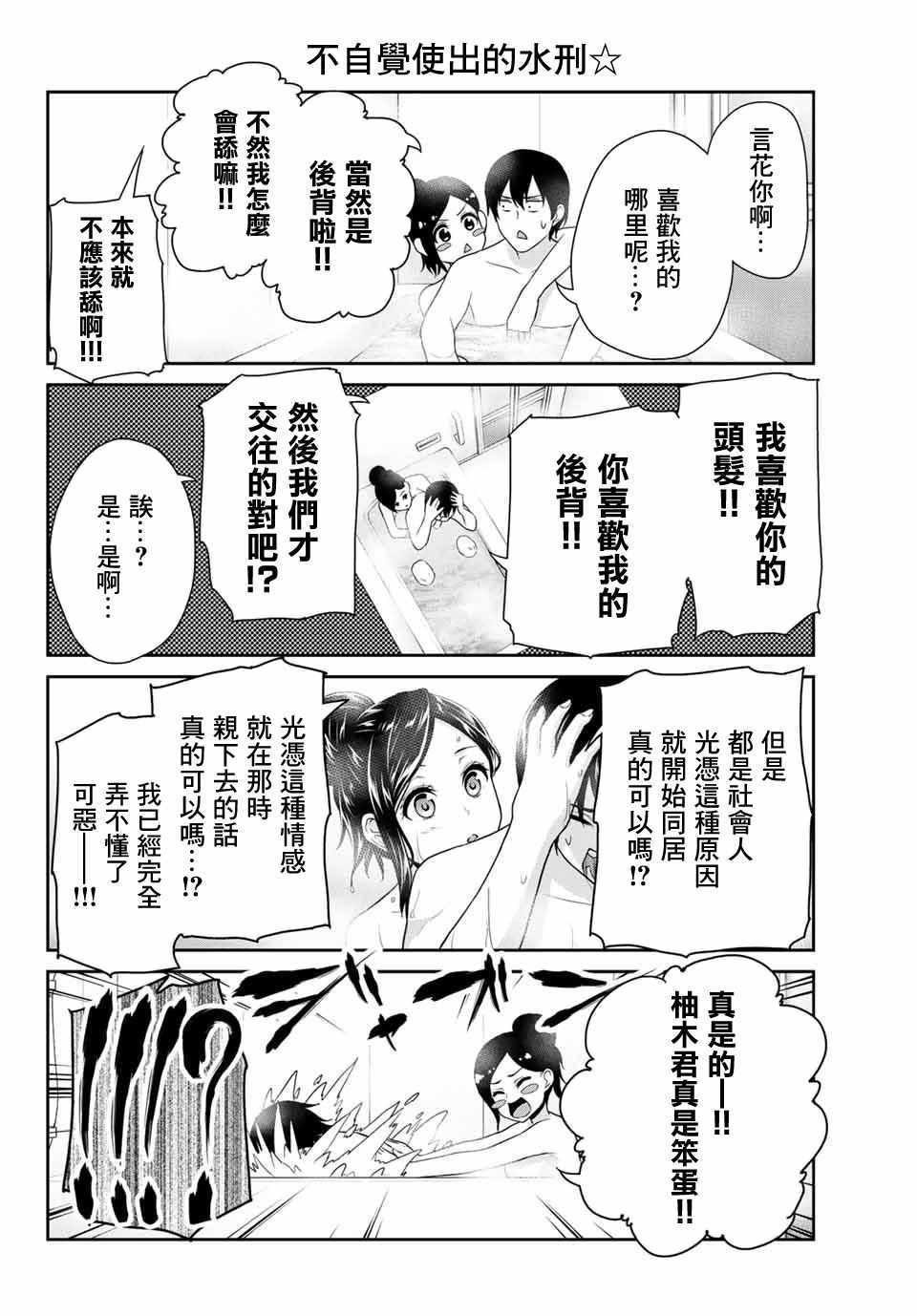 《发控背控》漫画最新章节第6话免费下拉式在线观看章节第【8】张图片