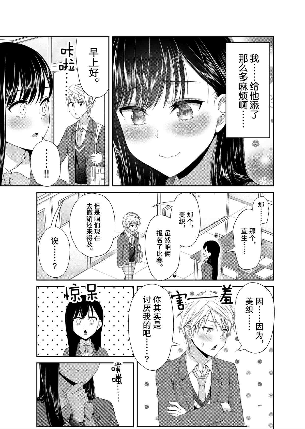 《发控背控》漫画最新章节第89话 试看版免费下拉式在线观看章节第【9】张图片