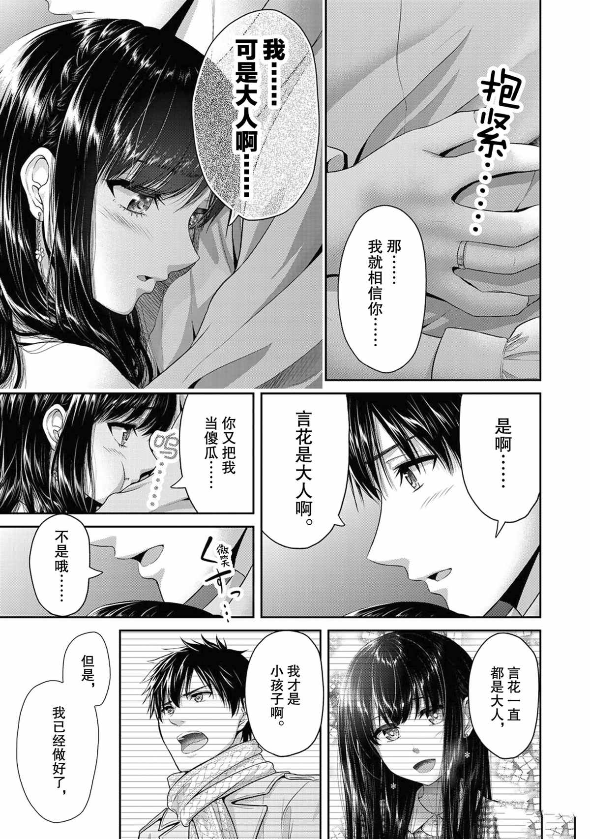 《发控背控》漫画最新章节第61话 试看版免费下拉式在线观看章节第【7】张图片