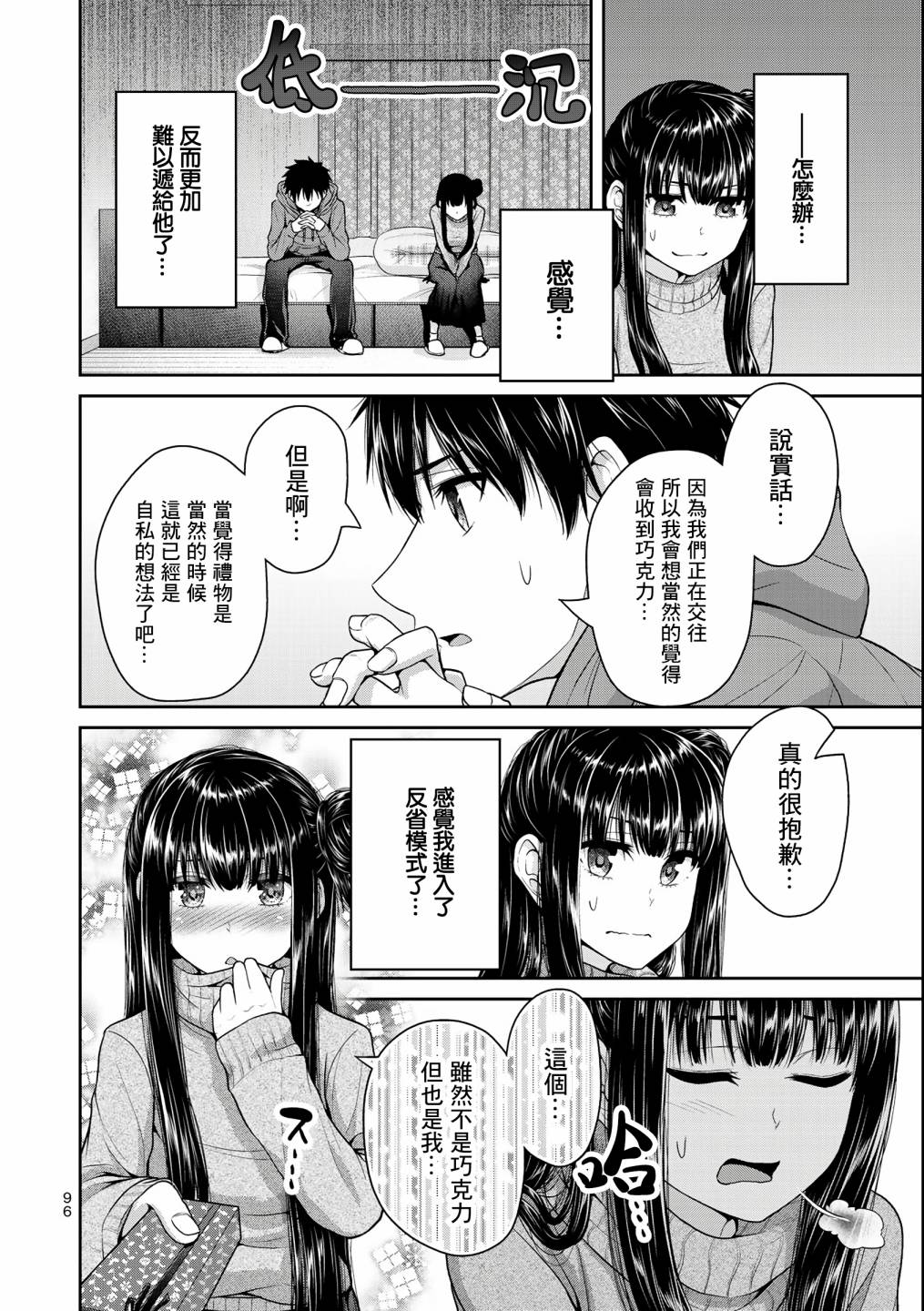 《发控背控》漫画最新章节第34话免费下拉式在线观看章节第【7】张图片