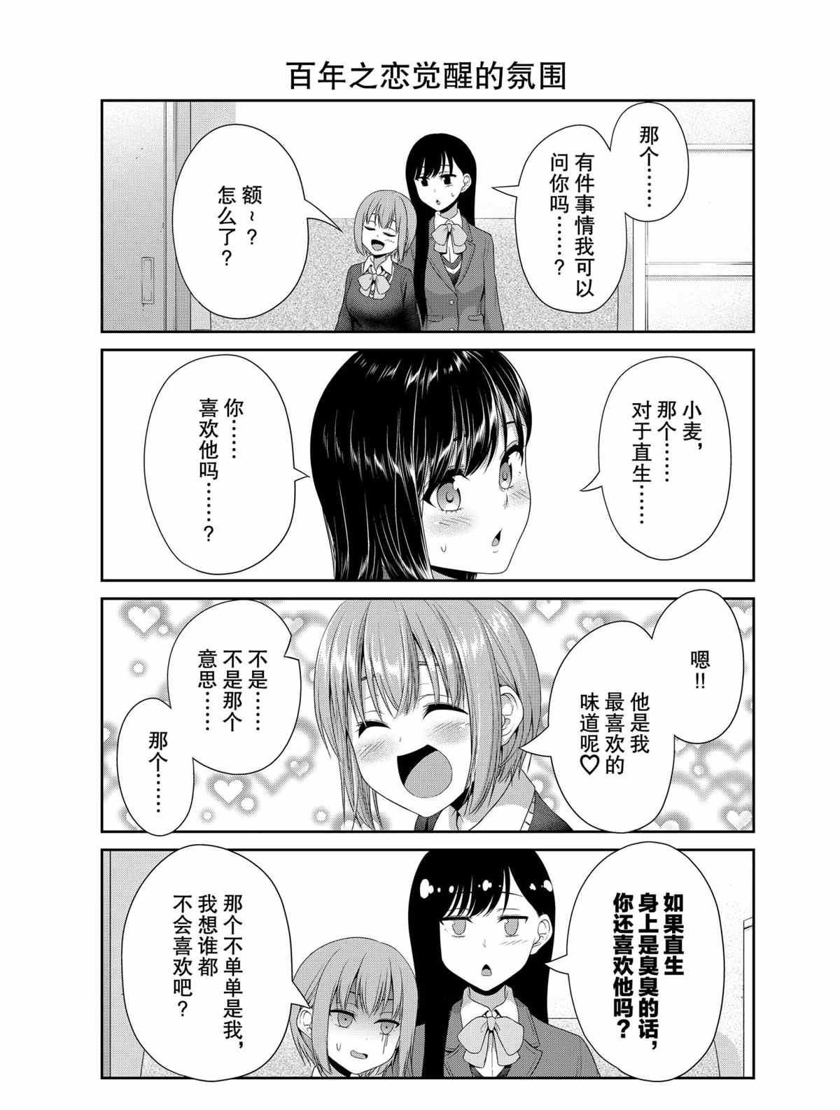 《发控背控》漫画最新章节第82话 试看版免费下拉式在线观看章节第【7】张图片