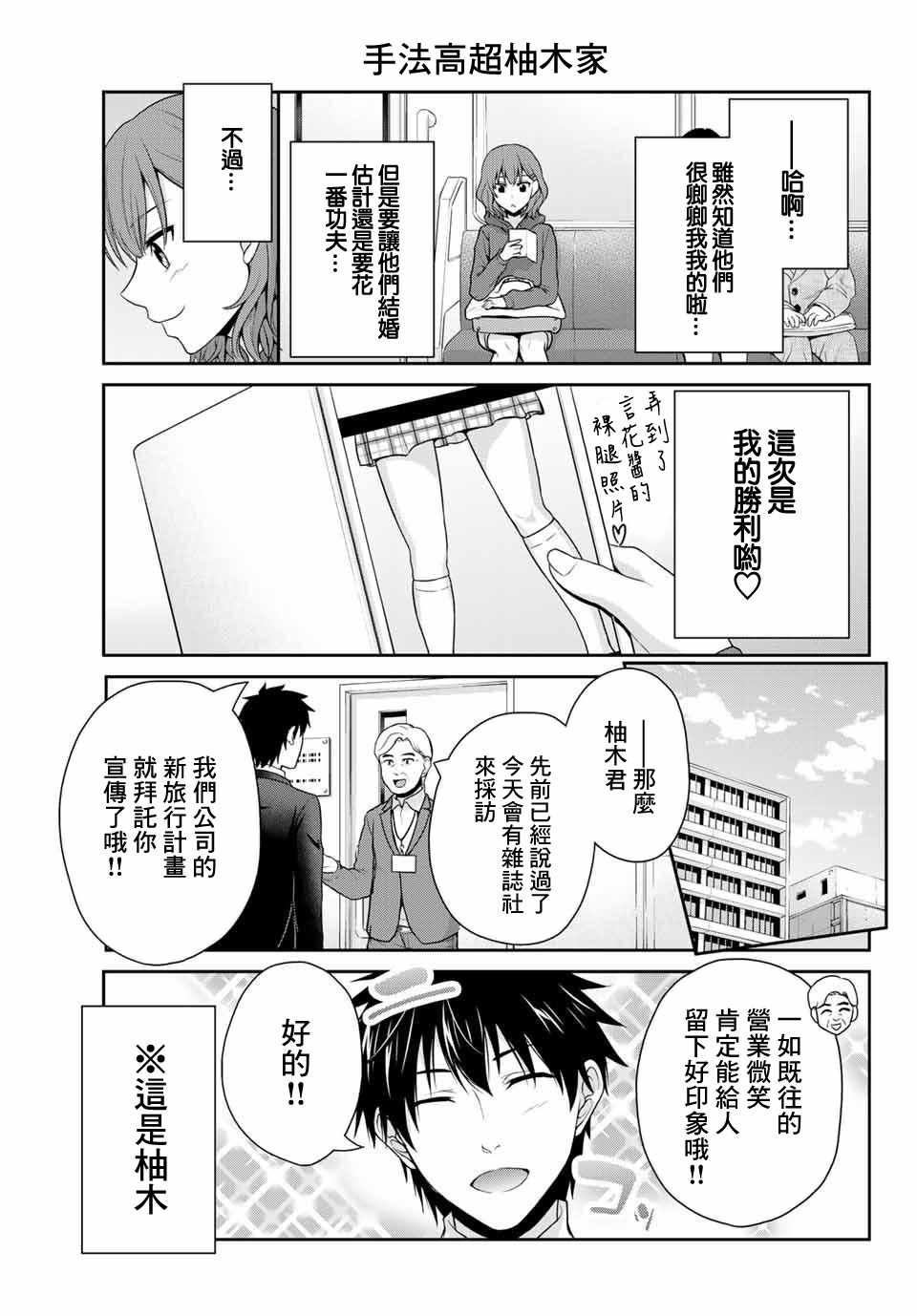 《发控背控》漫画最新章节第10话免费下拉式在线观看章节第【11】张图片