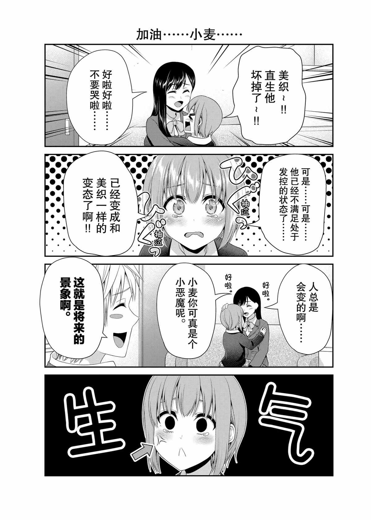 《发控背控》漫画最新章节第85话 试看版免费下拉式在线观看章节第【7】张图片