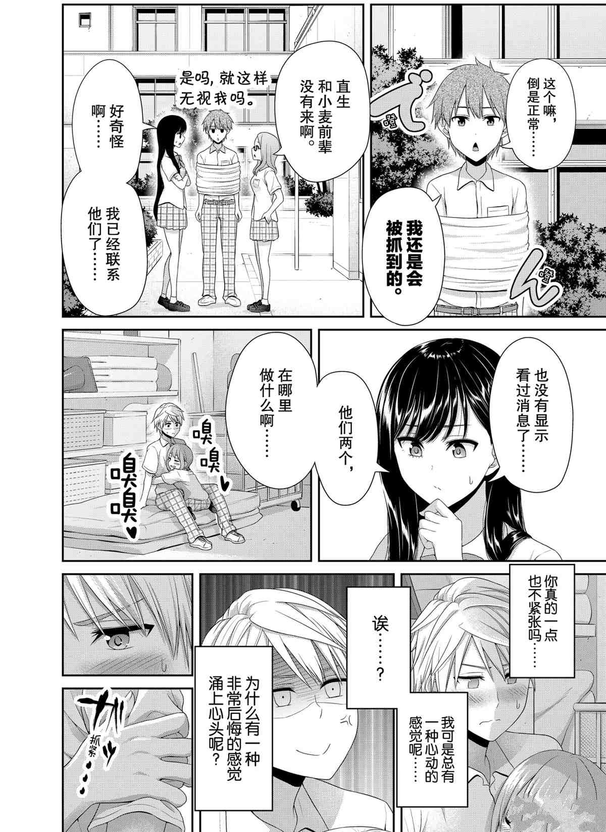 《发控背控》漫画最新章节第95话 试看版免费下拉式在线观看章节第【6】张图片