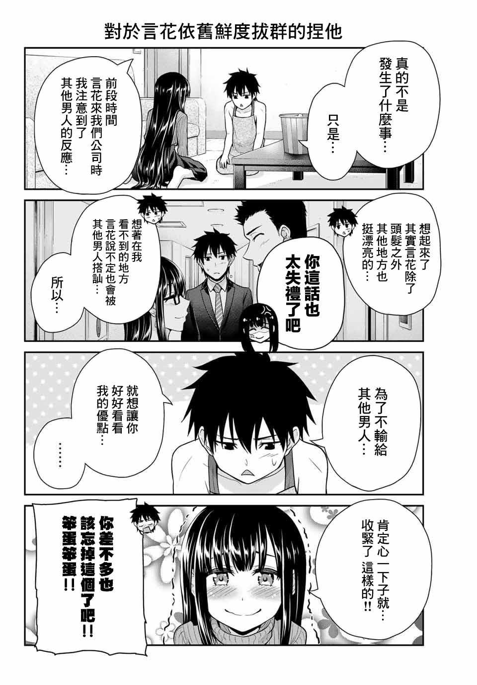 《发控背控》漫画最新章节第12话免费下拉式在线观看章节第【8】张图片