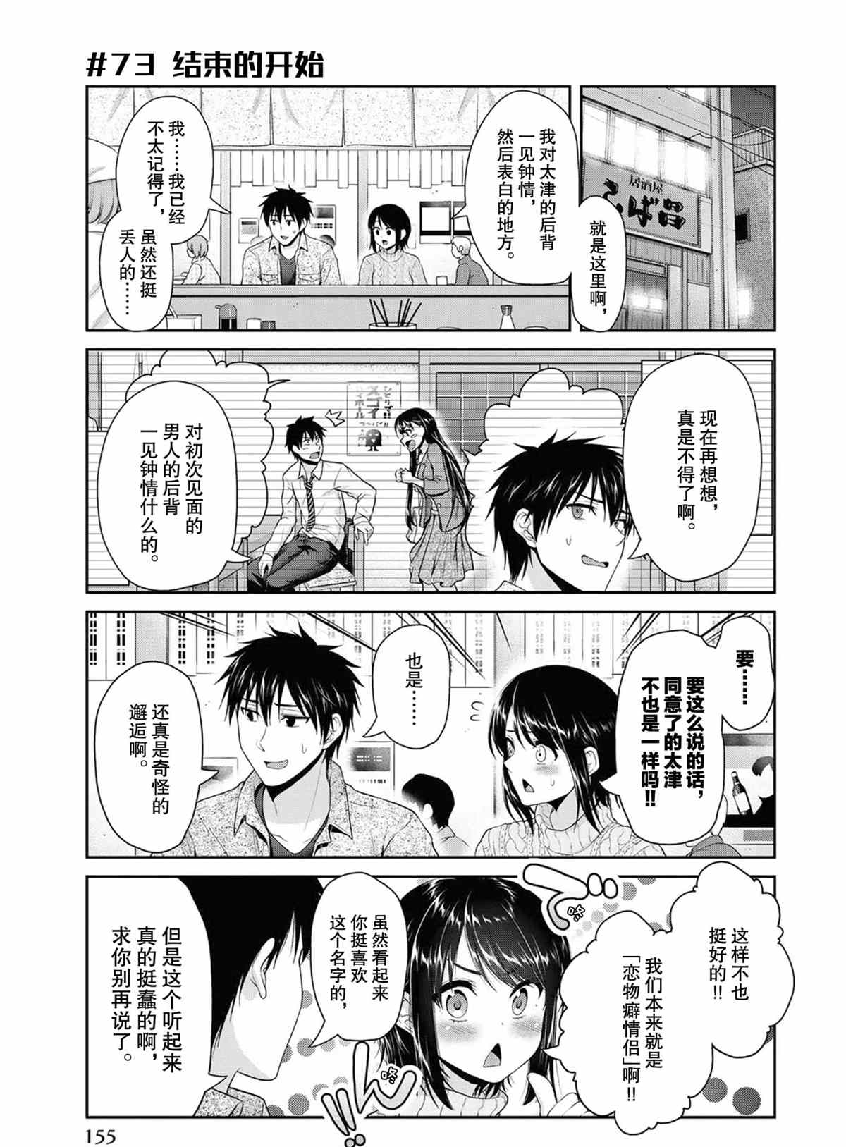 《发控背控》漫画最新章节第73话 试看版免费下拉式在线观看章节第【1】张图片