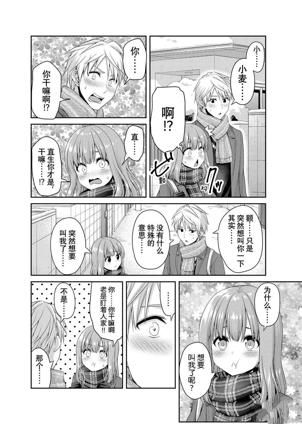 《发控背控》漫画最新章节第137话 试看版免费下拉式在线观看章节第【2】张图片