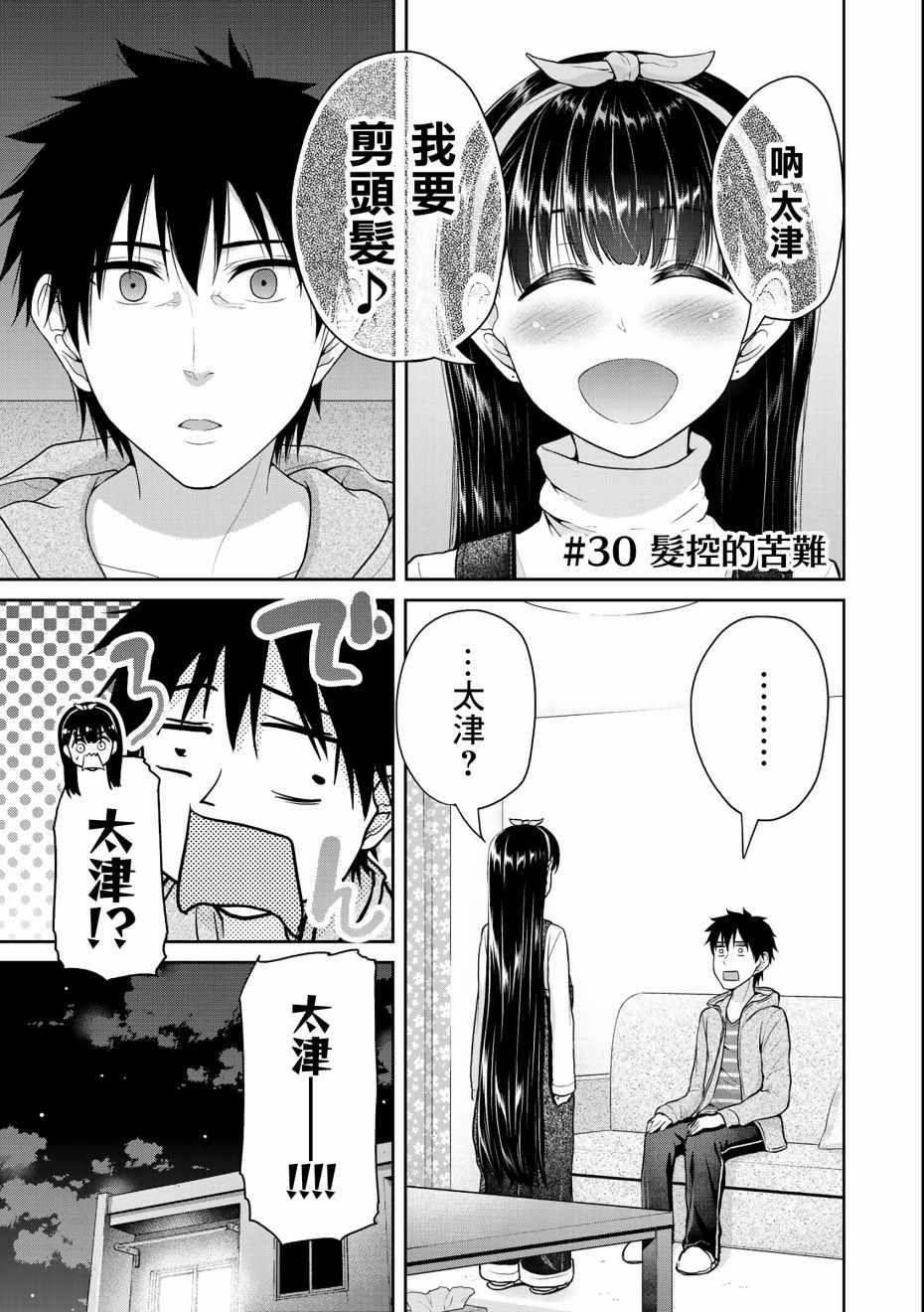 《发控背控》漫画最新章节第30话免费下拉式在线观看章节第【1】张图片