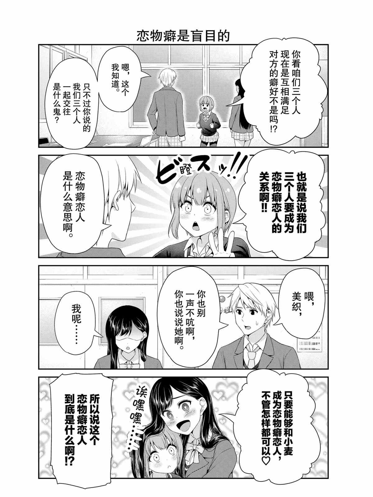 《发控背控》漫画最新章节第74话 试看版免费下拉式在线观看章节第【10】张图片