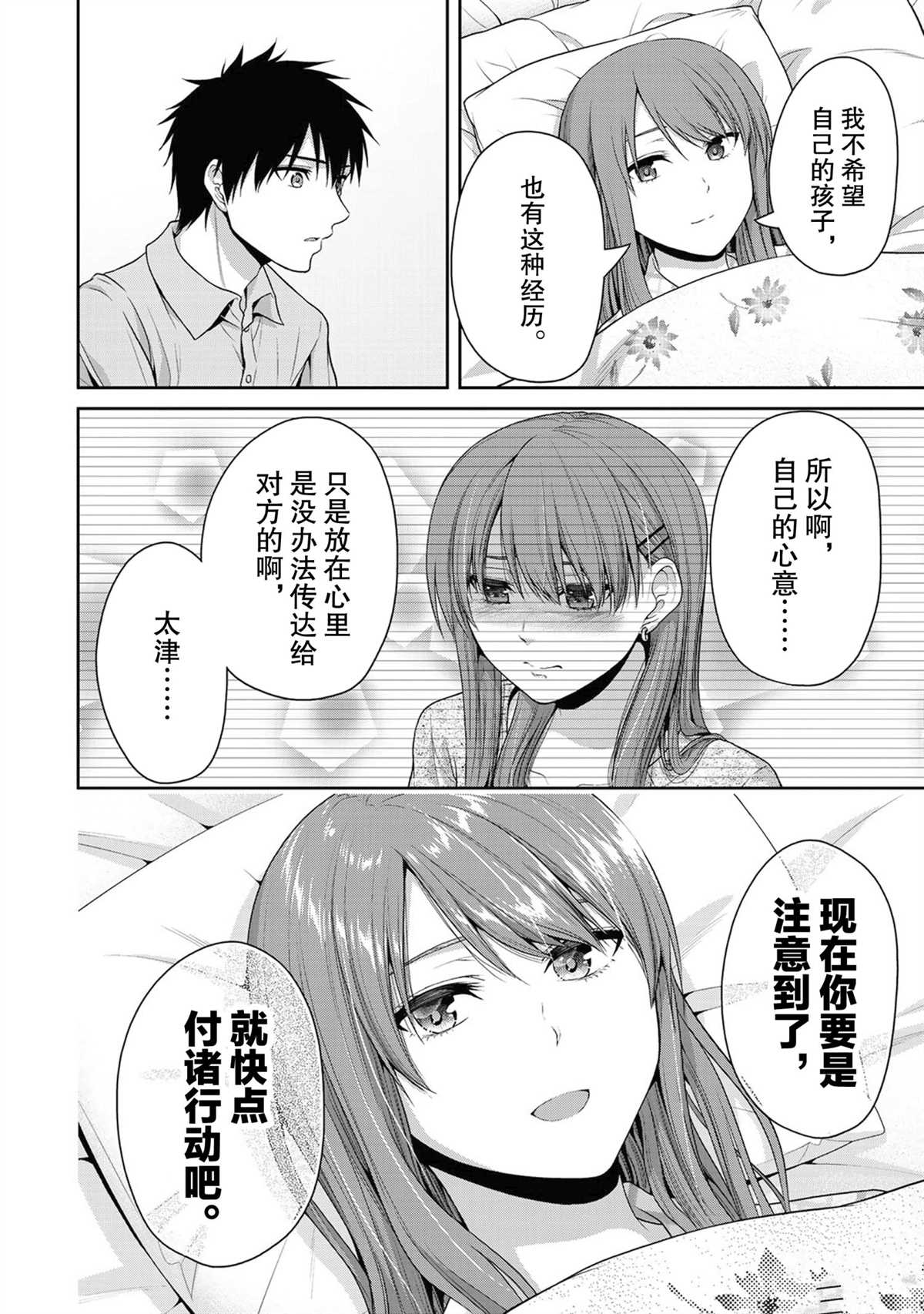 《发控背控》漫画最新章节第59话 试看版免费下拉式在线观看章节第【8】张图片