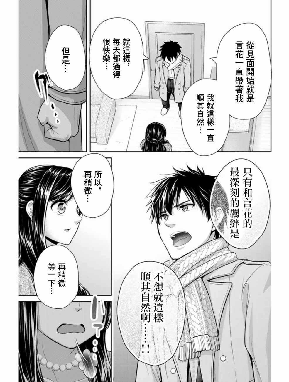 《发控背控》漫画最新章节第15话免费下拉式在线观看章节第【3】张图片