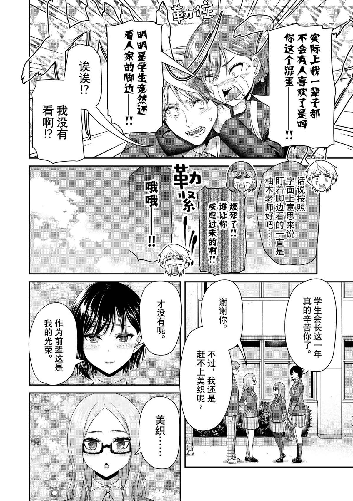 《发控背控》漫画最新章节第143话 试看版免费下拉式在线观看章节第【4】张图片