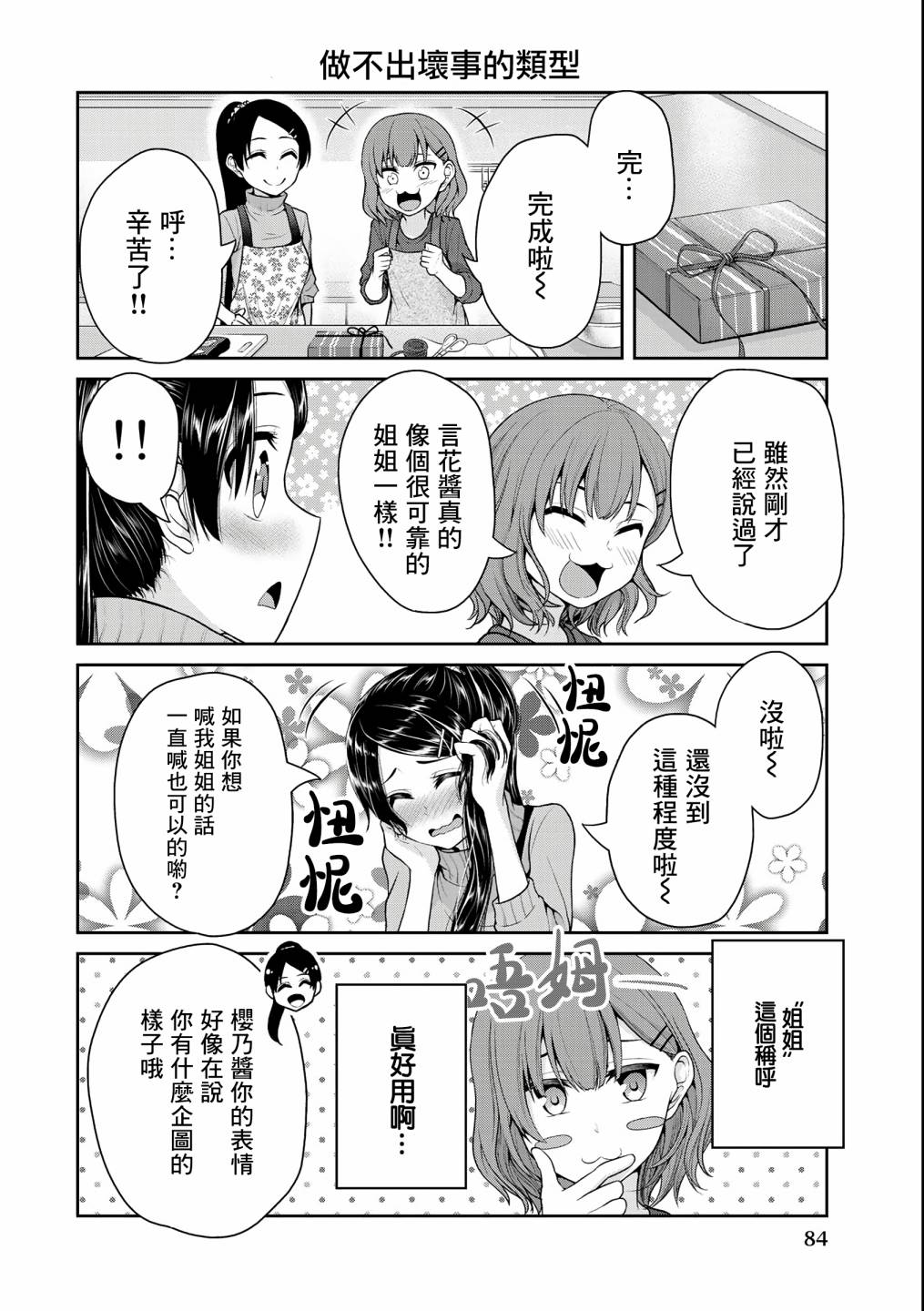 《发控背控》漫画最新章节第33话免费下拉式在线观看章节第【4】张图片