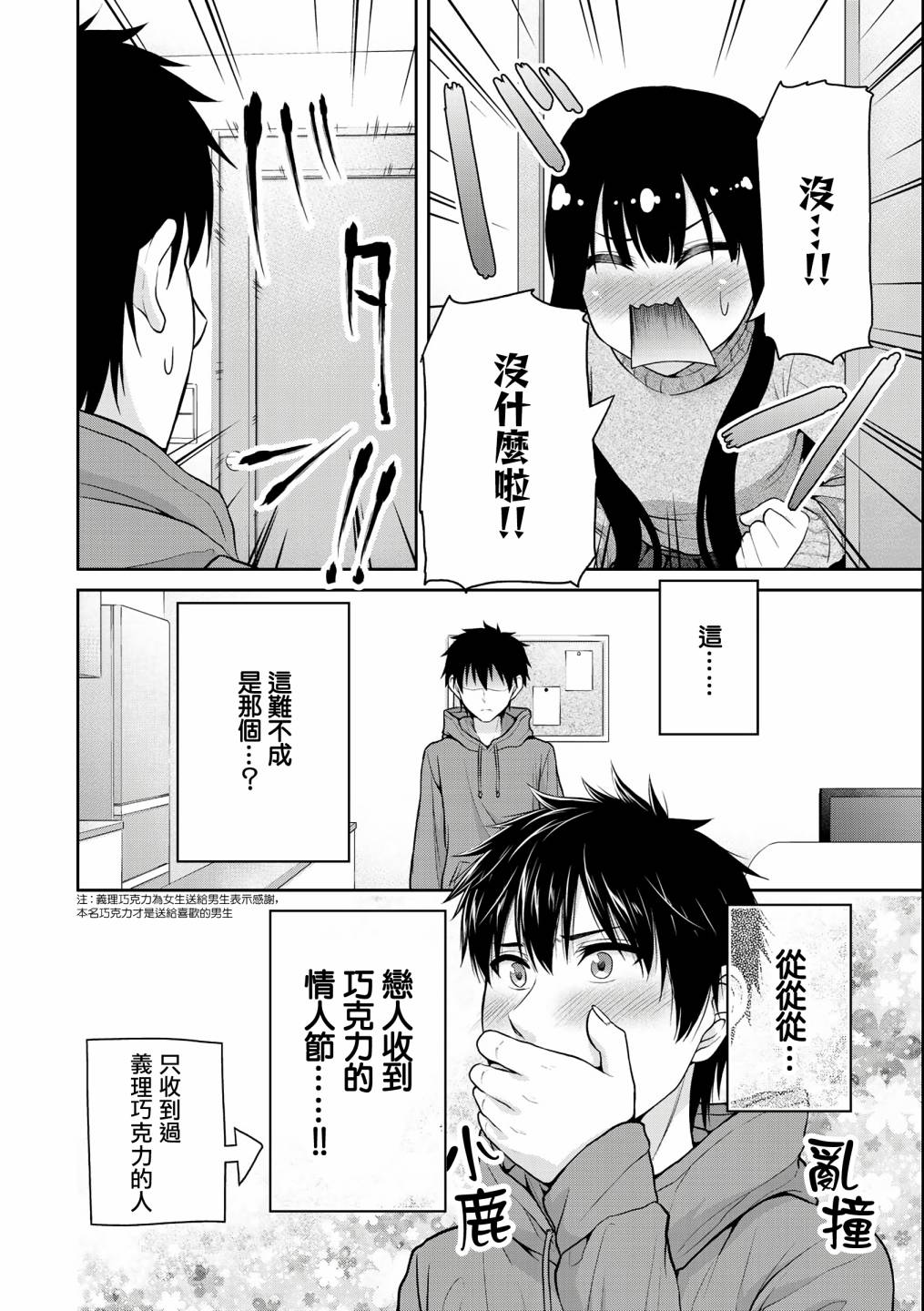 《发控背控》漫画最新章节第34话免费下拉式在线观看章节第【3】张图片