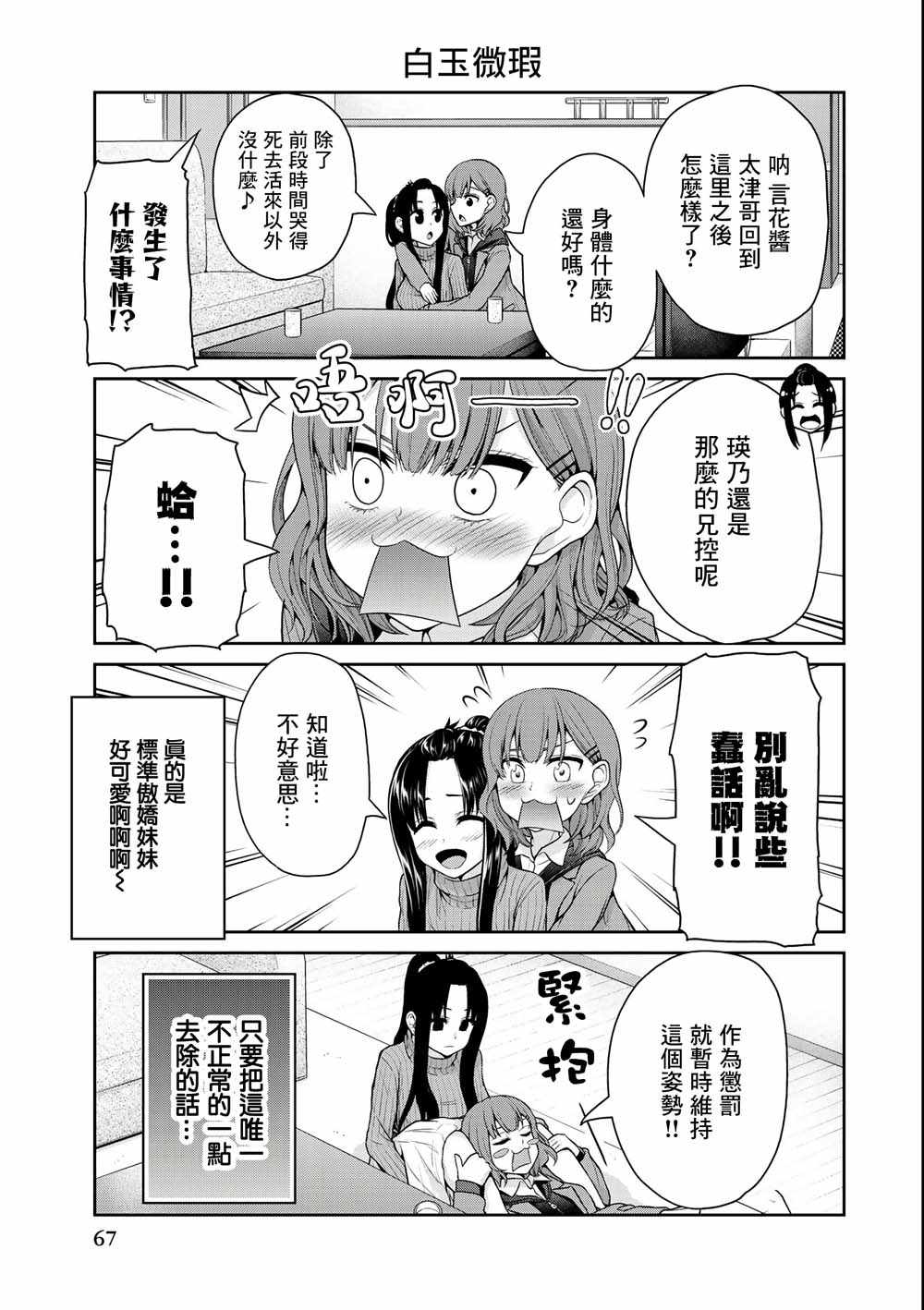 《发控背控》漫画最新章节第31话免费下拉式在线观看章节第【5】张图片