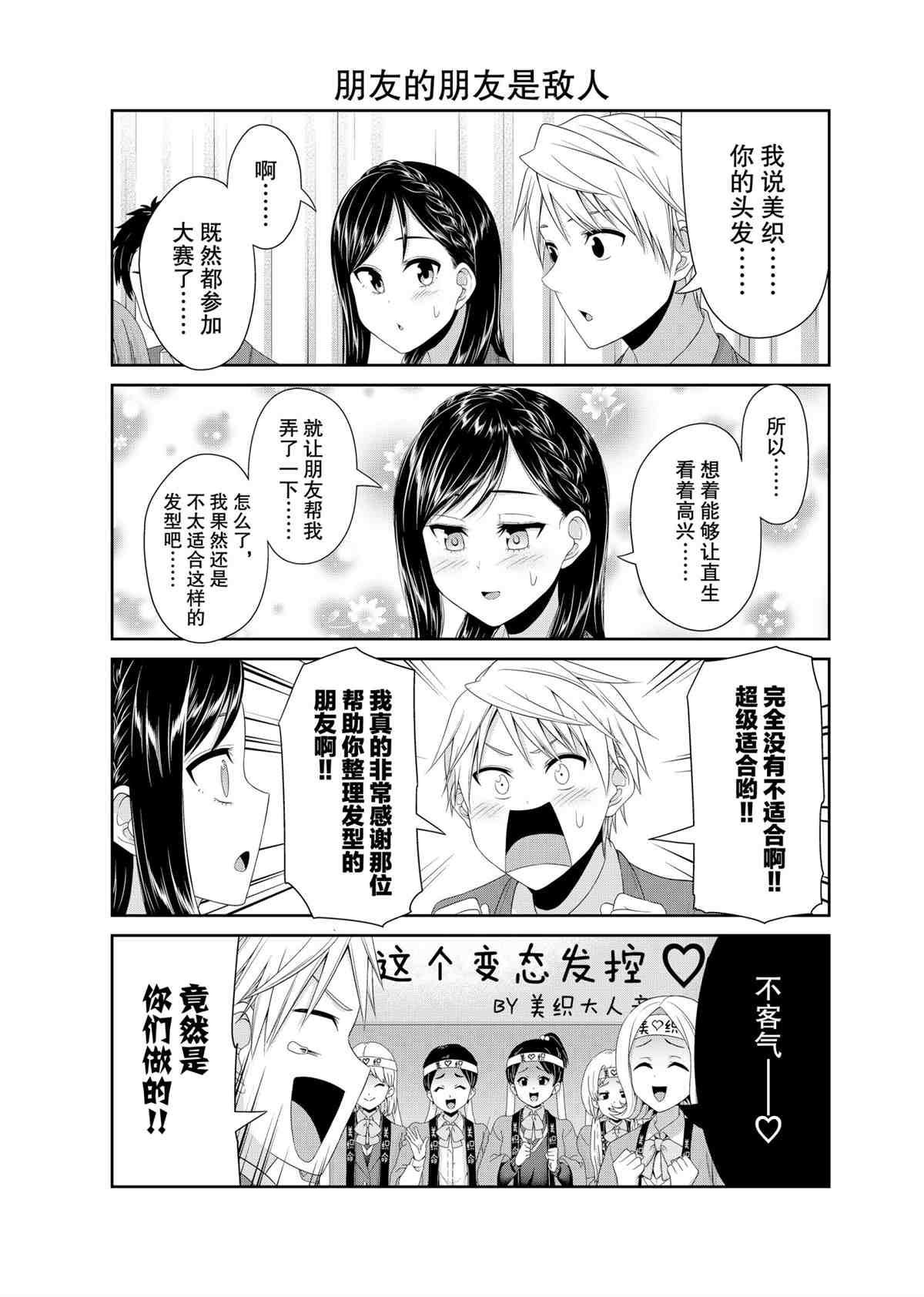 《发控背控》漫画最新章节第91话 试看版免费下拉式在线观看章节第【3】张图片