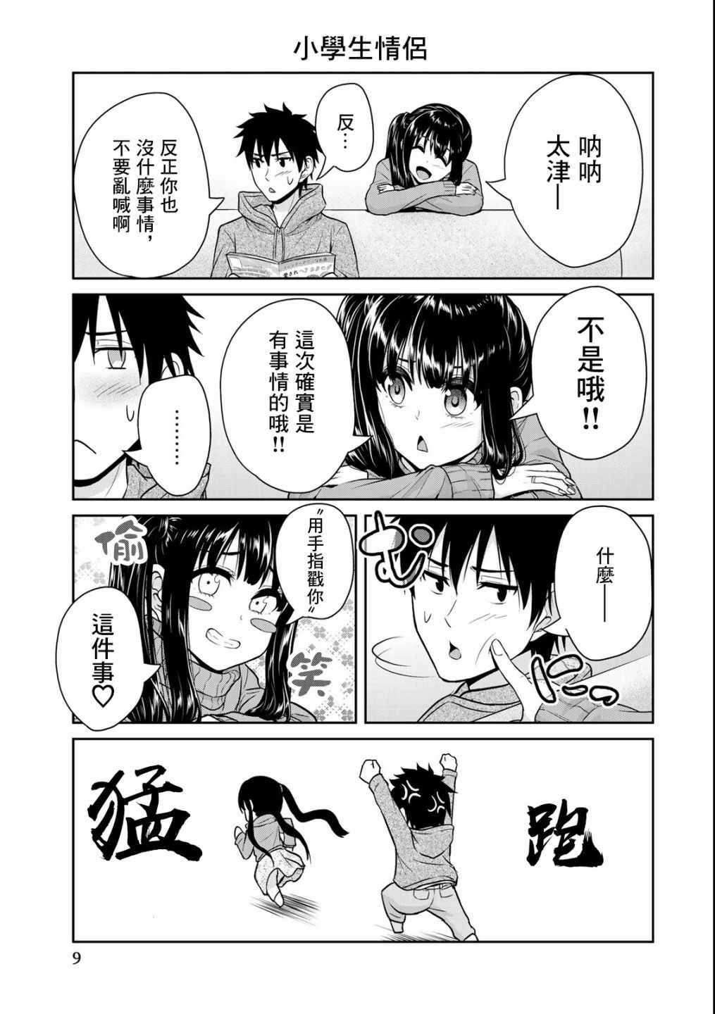 《发控背控》漫画最新章节第25话免费下拉式在线观看章节第【10】张图片