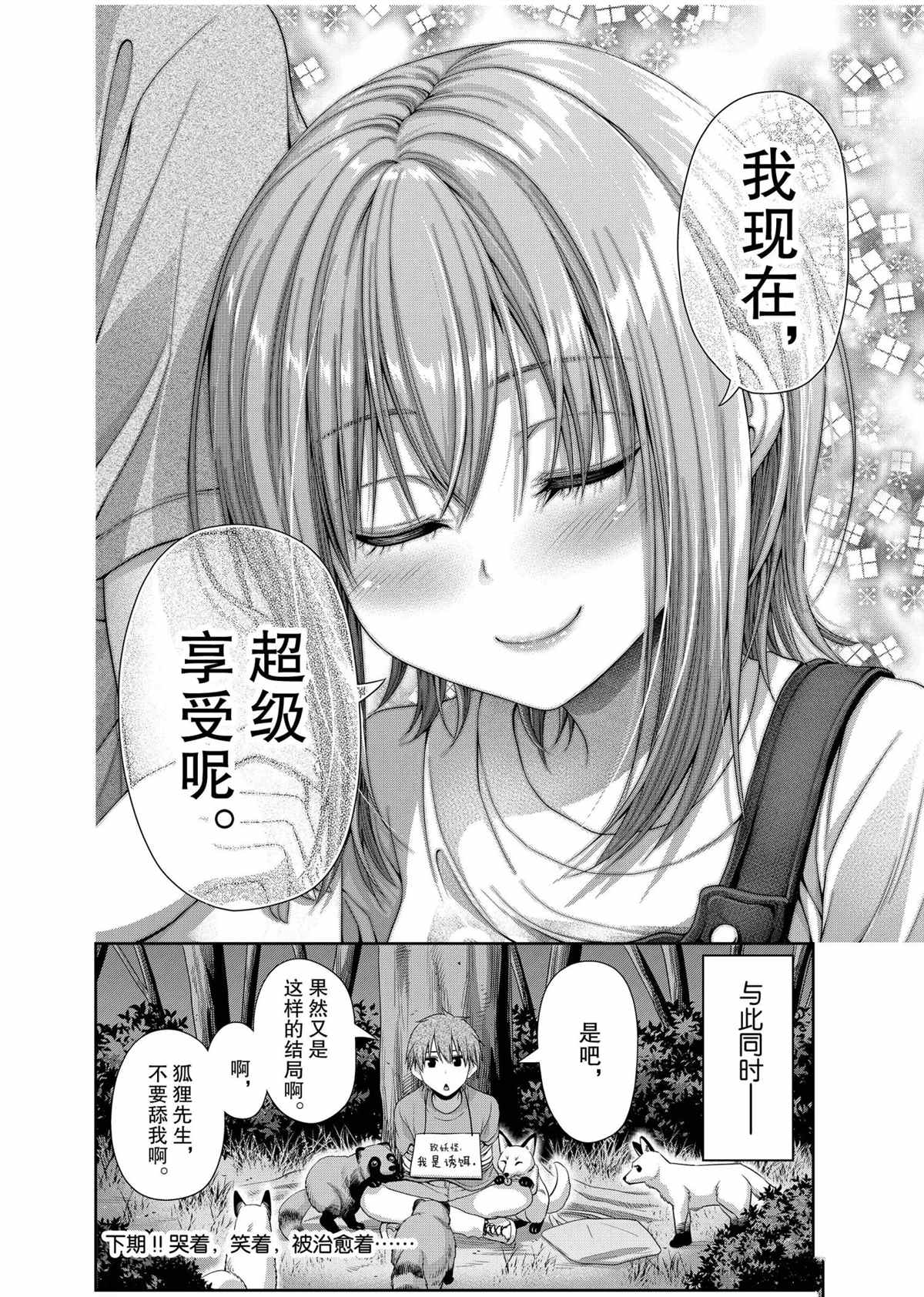 《发控背控》漫画最新章节第107话 试看版免费下拉式在线观看章节第【8】张图片