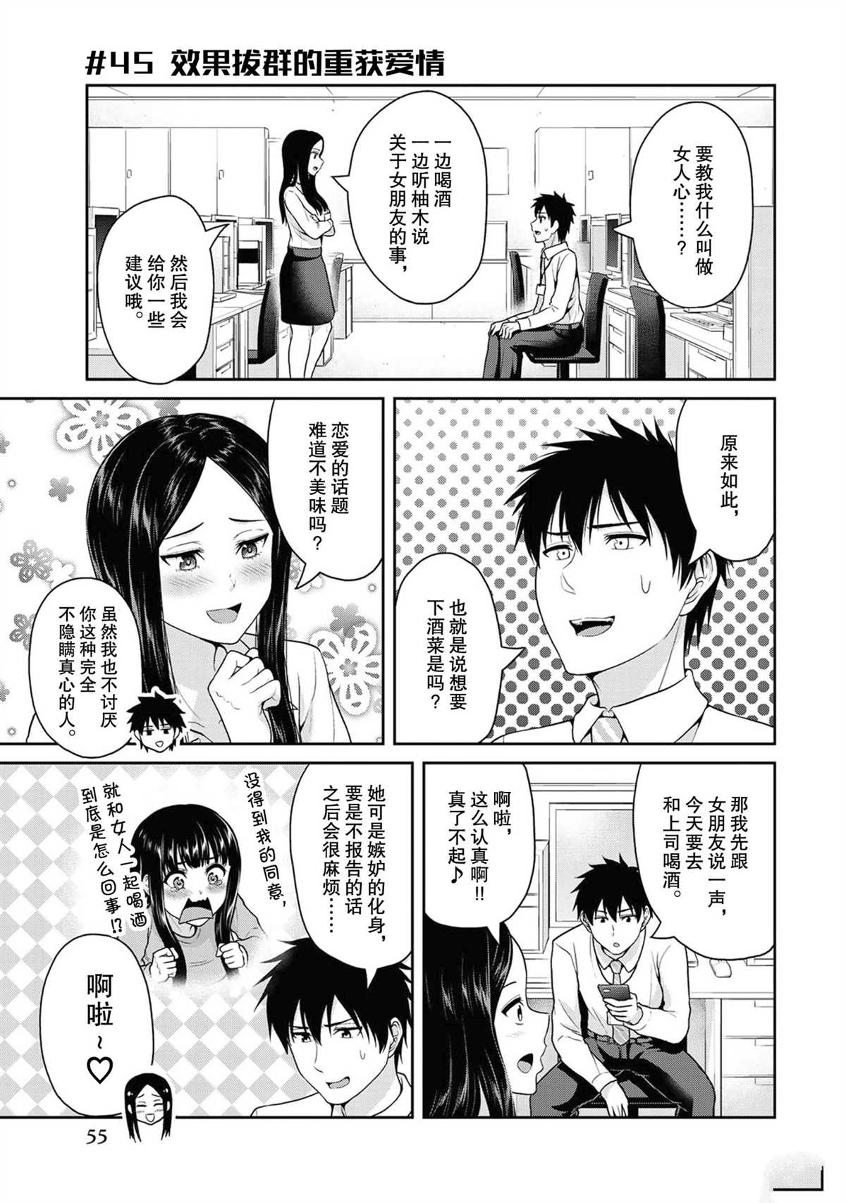 《发控背控》漫画最新章节第45话 试看版免费下拉式在线观看章节第【1】张图片