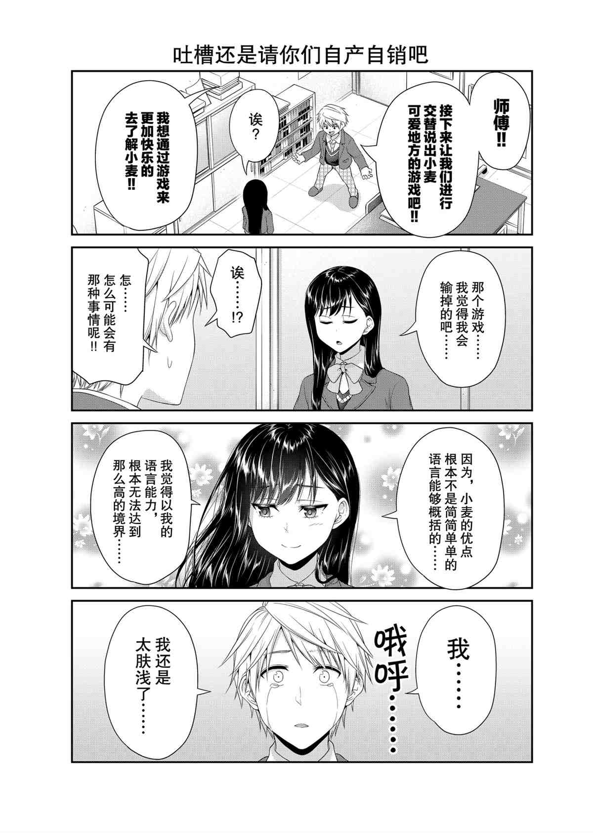 《发控背控》漫画最新章节第86话 试看版免费下拉式在线观看章节第【5】张图片