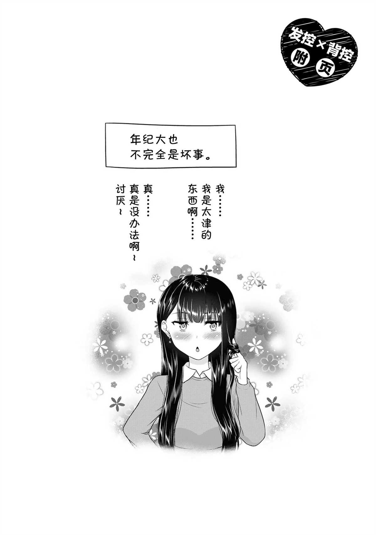 《发控背控》漫画最新章节第45话 试看版免费下拉式在线观看章节第【10】张图片