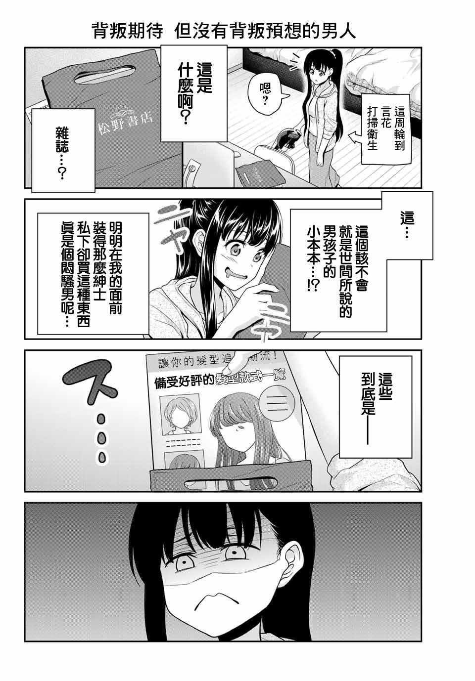 《发控背控》漫画最新章节第7话免费下拉式在线观看章节第【4】张图片