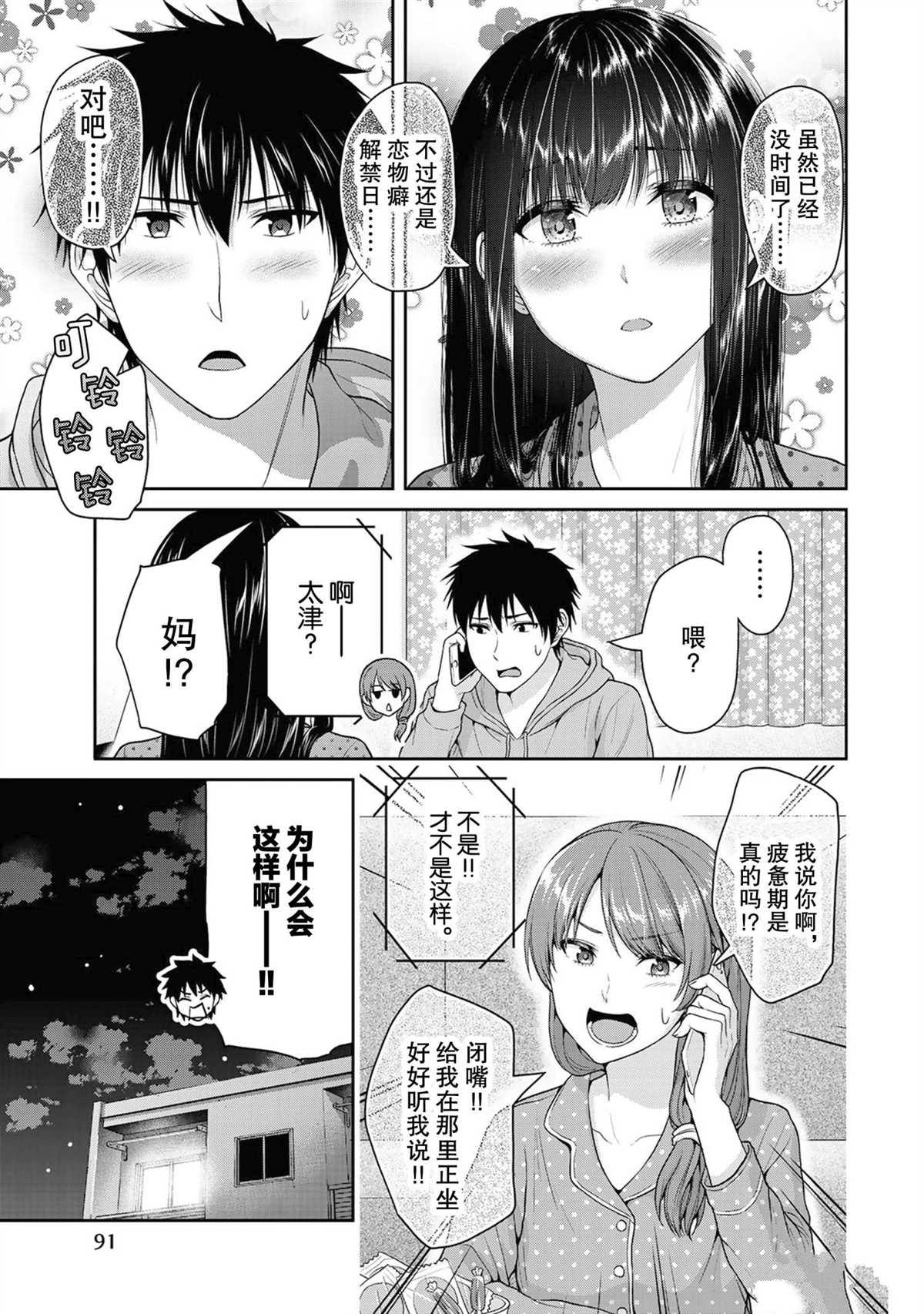 《发控背控》漫画最新章节第48话 试看版免费下拉式在线观看章节第【9】张图片