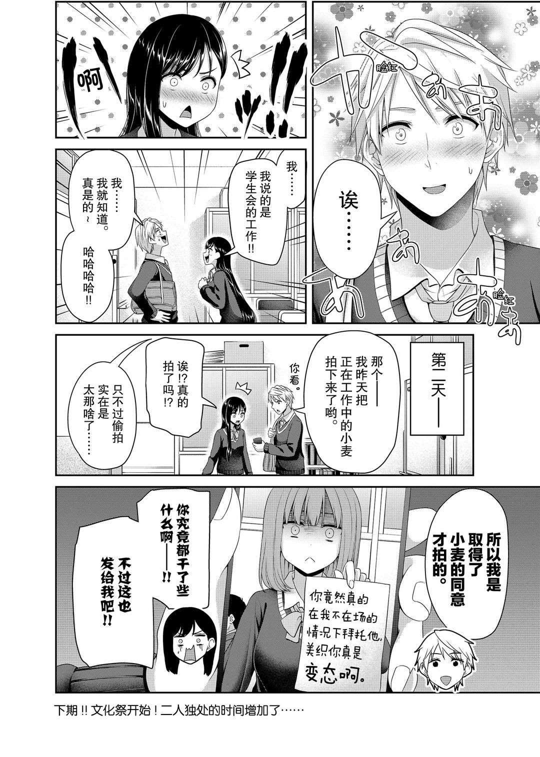 《发控背控》漫画最新章节第119话 试看版免费下拉式在线观看章节第【8】张图片