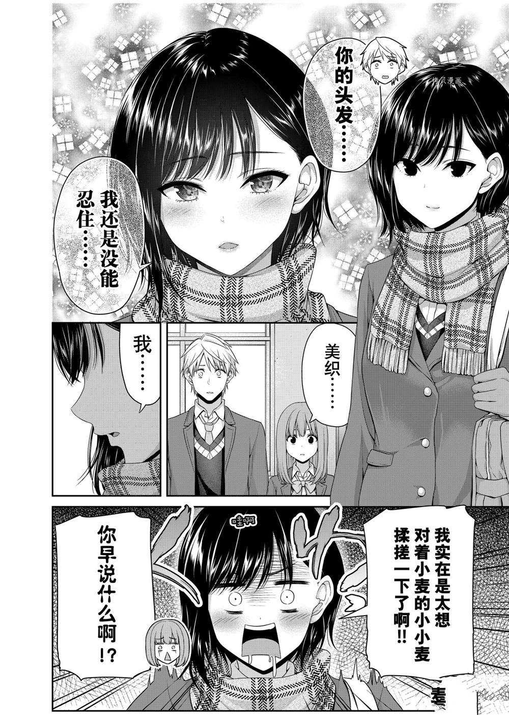 《发控背控》漫画最新章节第139话 试看版免费下拉式在线观看章节第【2】张图片