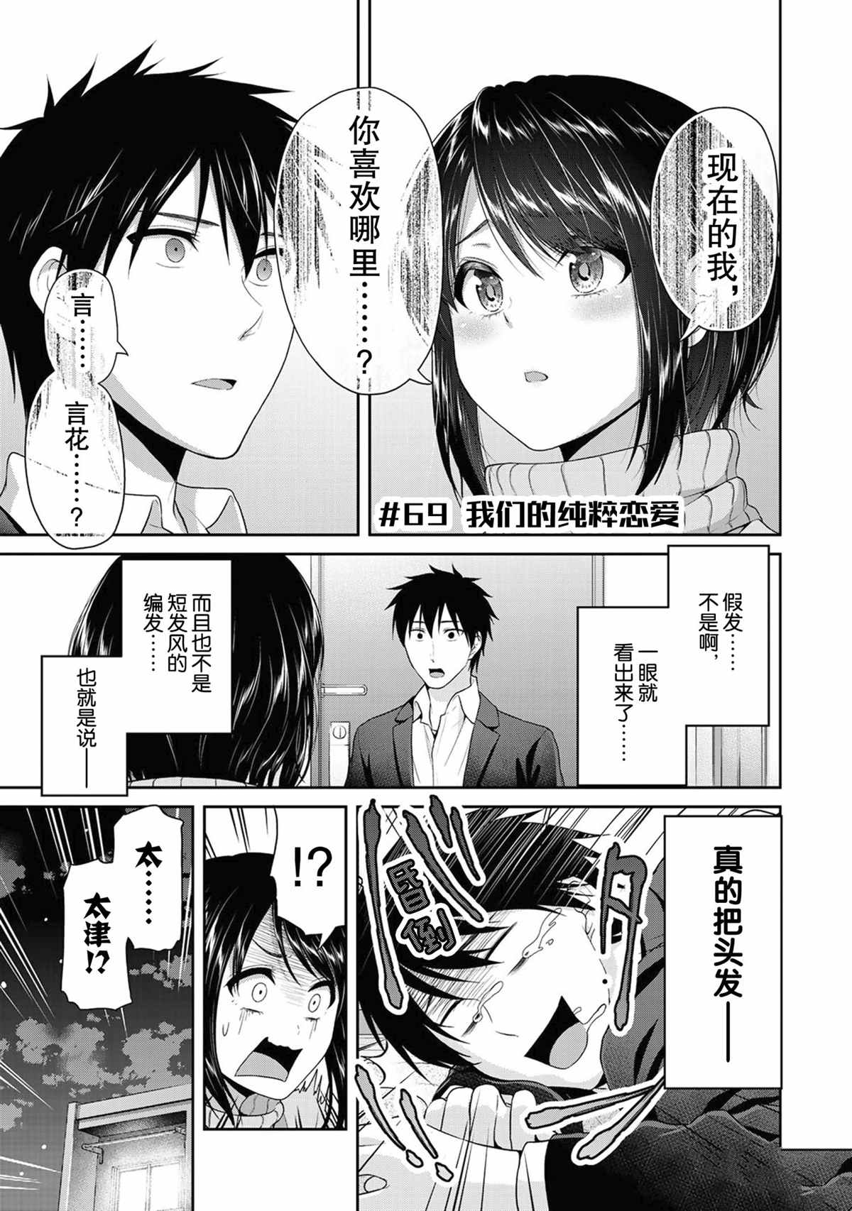 《发控背控》漫画最新章节第69话 试看版免费下拉式在线观看章节第【1】张图片