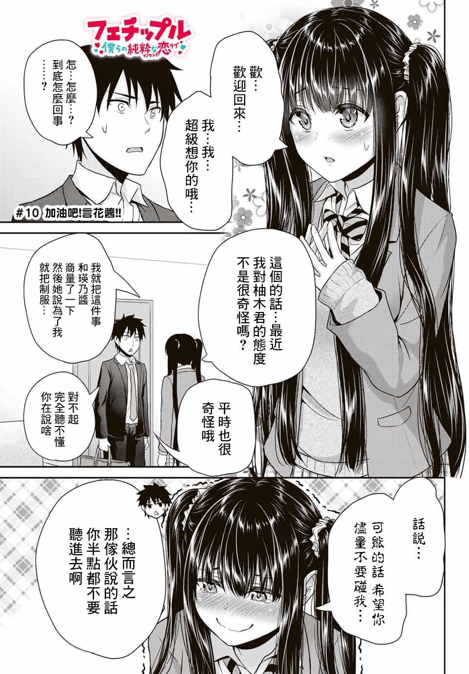 《发控背控》漫画最新章节第10话免费下拉式在线观看章节第【1】张图片