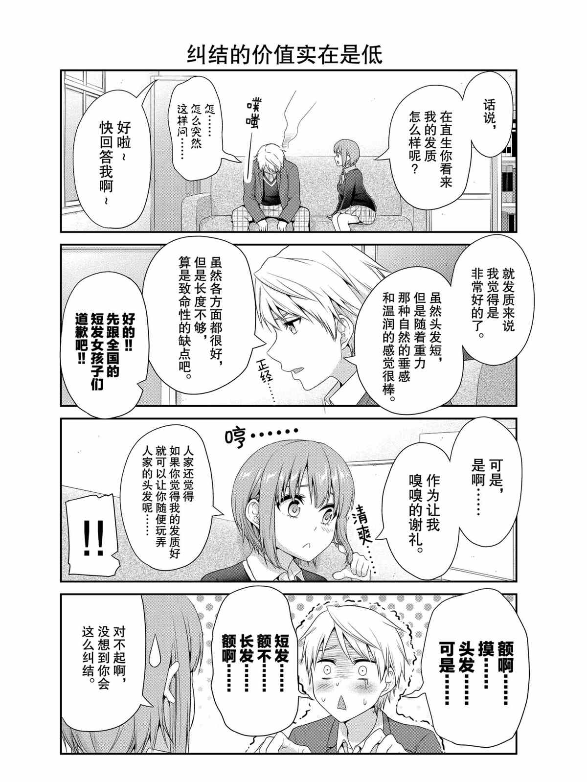 《发控背控》漫画最新章节第76话 试看版免费下拉式在线观看章节第【8】张图片