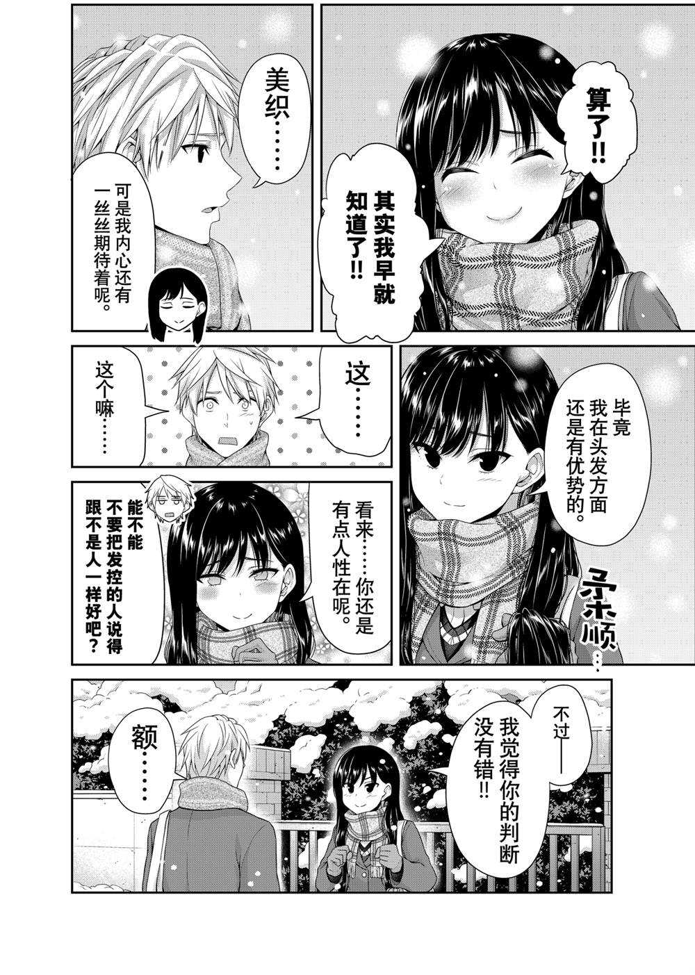 《发控背控》漫画最新章节第138话 试看版免费下拉式在线观看章节第【4】张图片