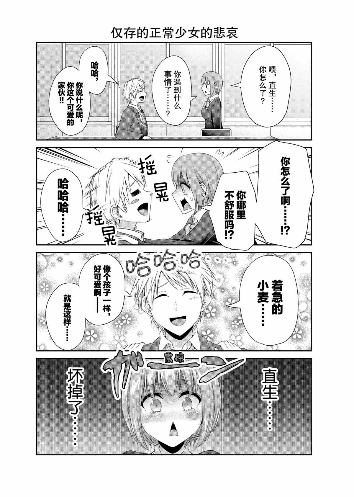 《发控背控》漫画最新章节第85话 试看版免费下拉式在线观看章节第【6】张图片