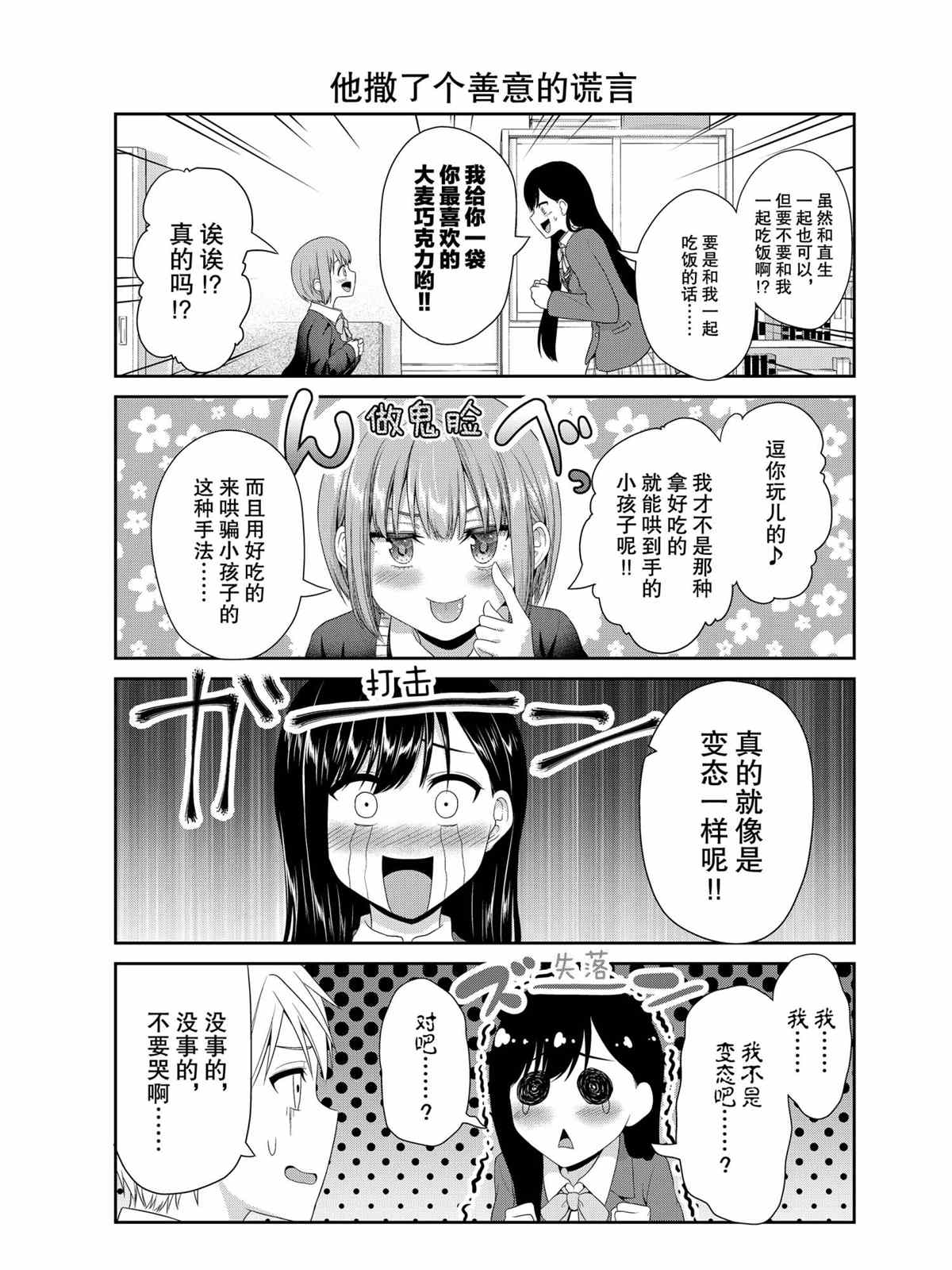 《发控背控》漫画最新章节第77话 试看版免费下拉式在线观看章节第【3】张图片