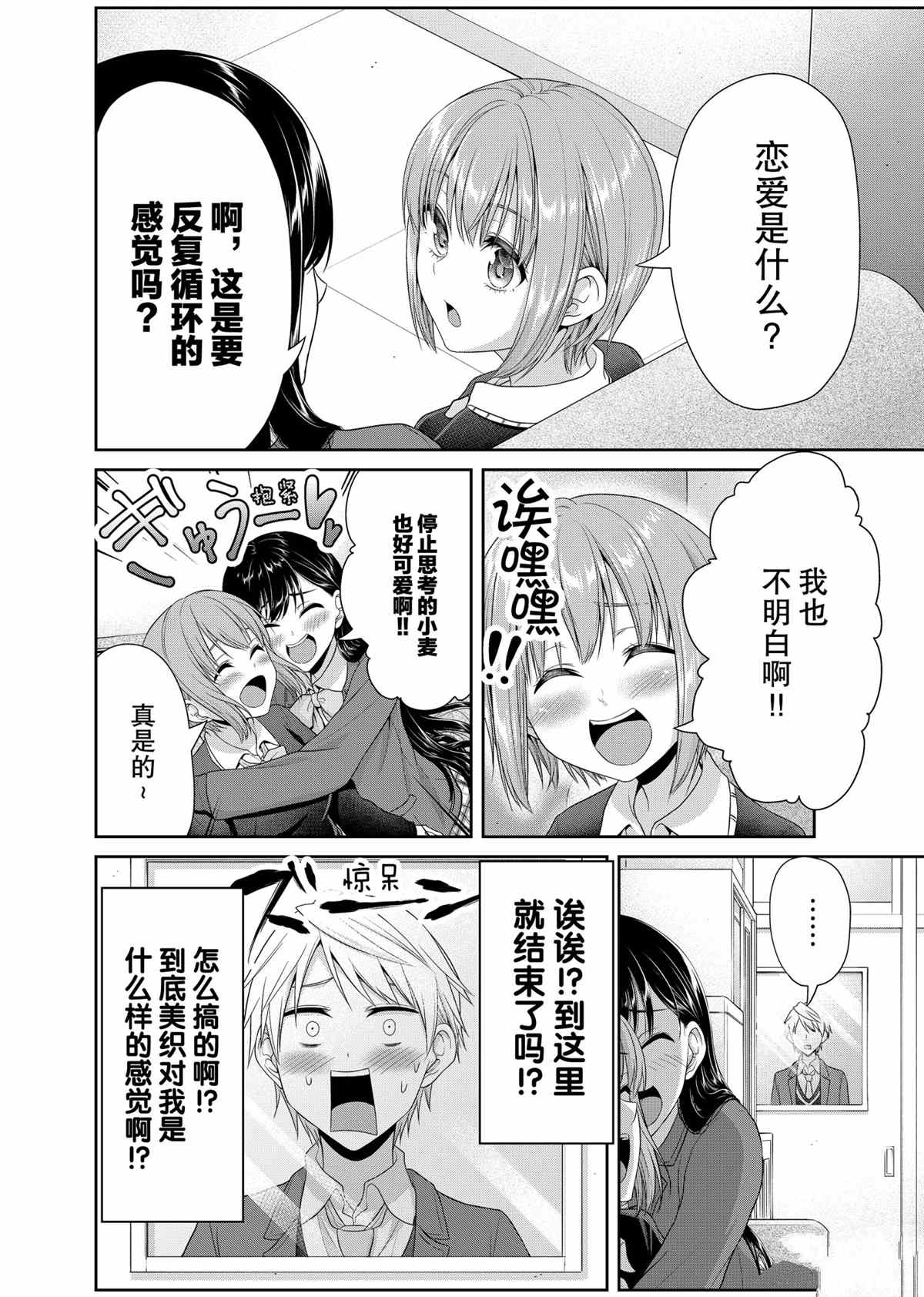 《发控背控》漫画最新章节第83话 试看版免费下拉式在线观看章节第【2】张图片