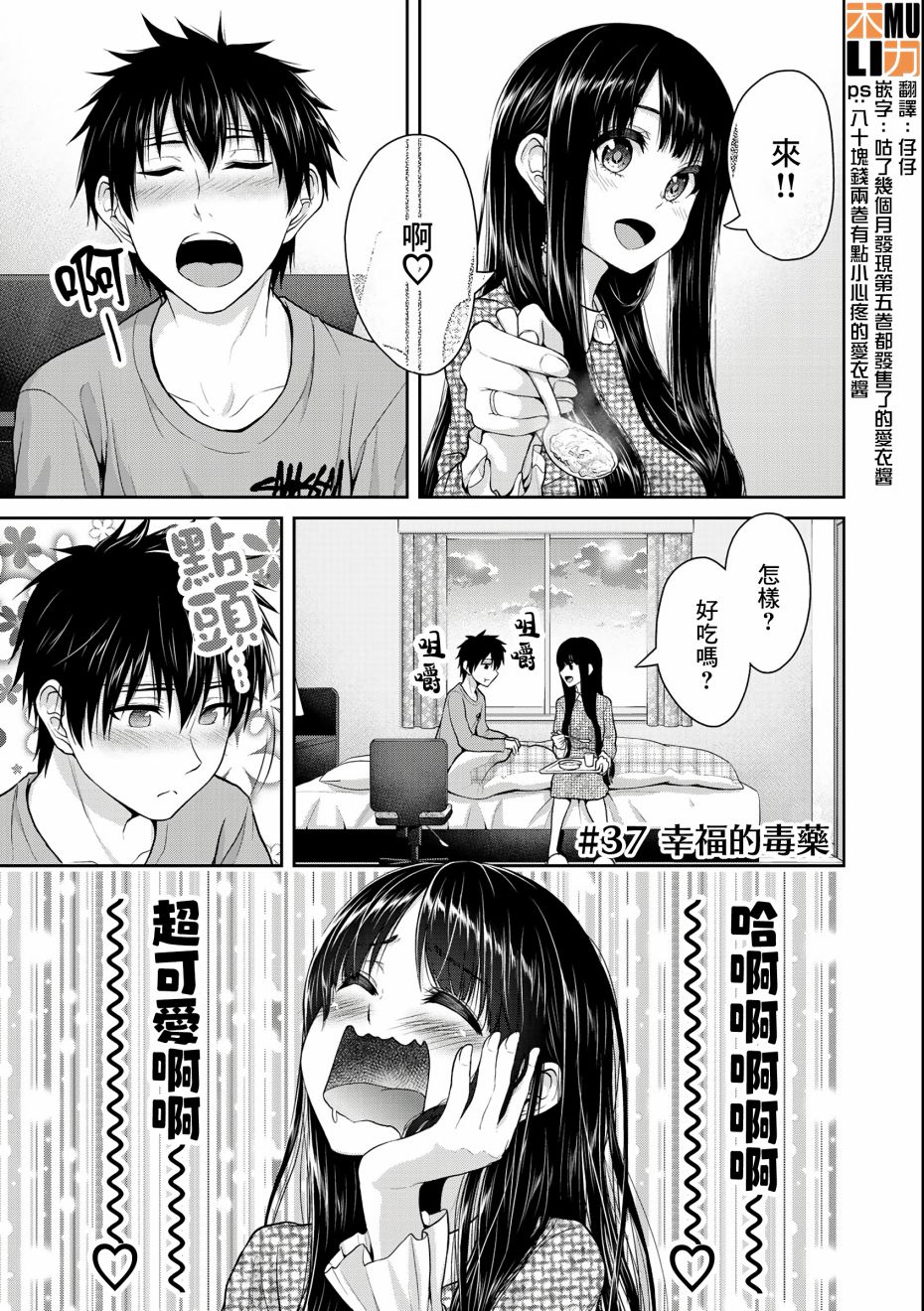 《发控背控》漫画最新章节第37话免费下拉式在线观看章节第【1】张图片