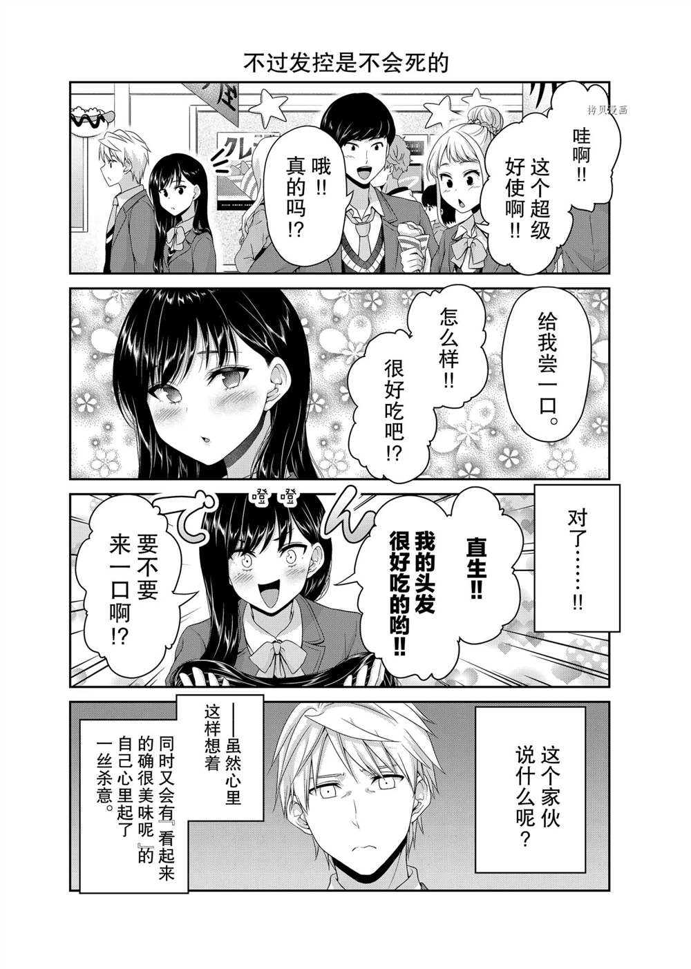 《发控背控》漫画最新章节第126话 试看版免费下拉式在线观看章节第【4】张图片