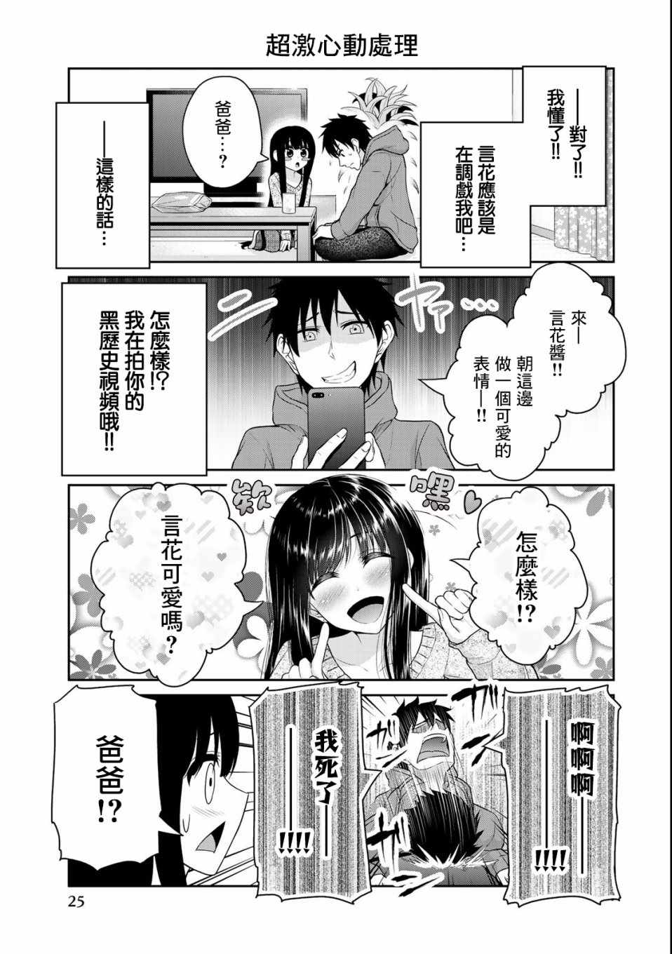 《发控背控》漫画最新章节第27话免费下拉式在线观看章节第【3】张图片