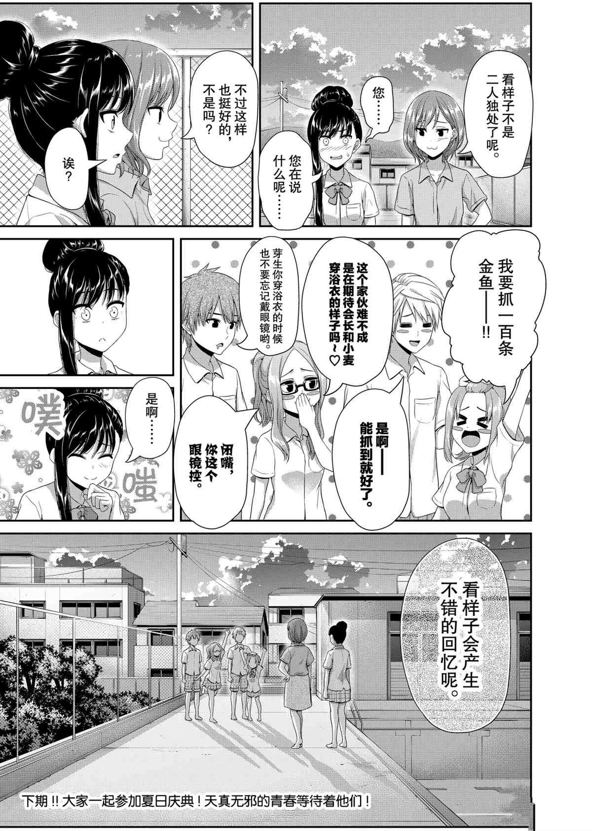 《发控背控》漫画最新章节第97话 试看版免费下拉式在线观看章节第【9】张图片