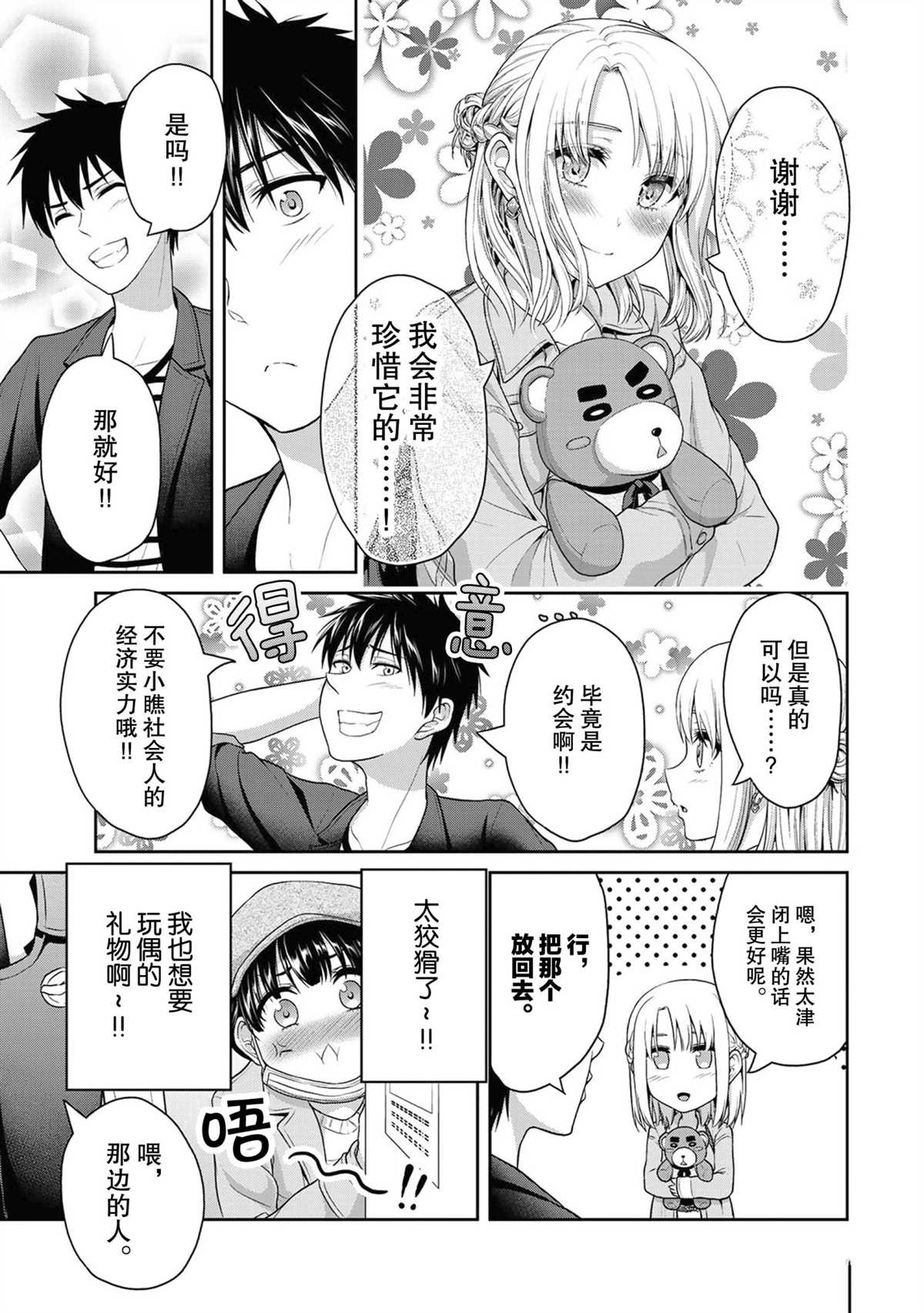 《发控背控》漫画最新章节第40话 试看版免费下拉式在线观看章节第【12】张图片