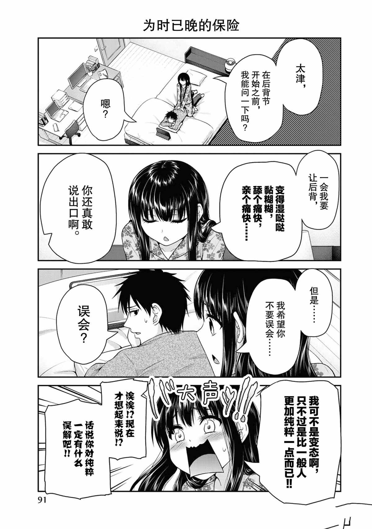 《发控背控》漫画最新章节第65话 试看版免费下拉式在线观看章节第【3】张图片