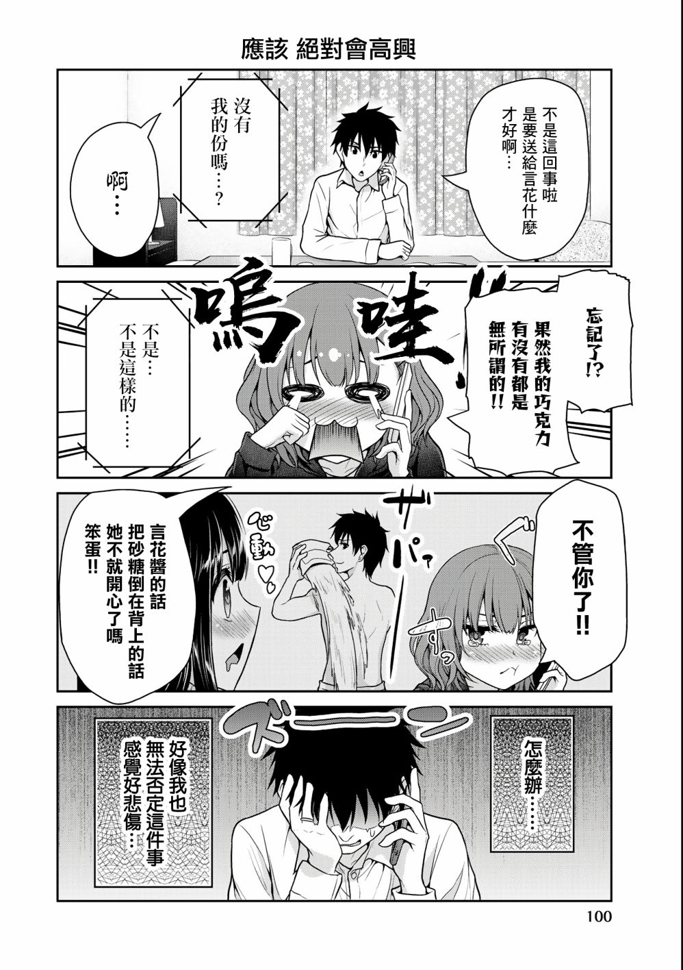 《发控背控》漫画最新章节第35话免费下拉式在线观看章节第【2】张图片