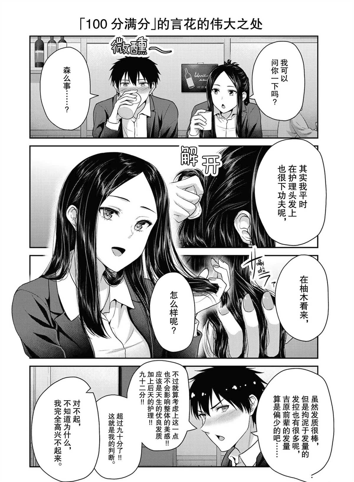 《发控背控》漫画最新章节第52话 试看版免费下拉式在线观看章节第【4】张图片