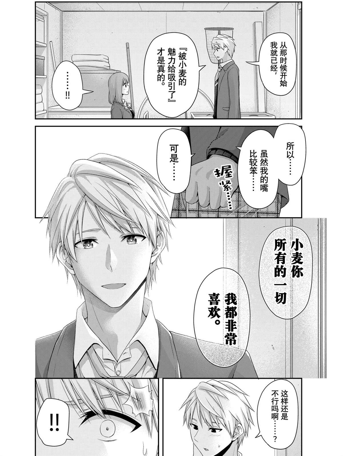 《发控背控》漫画最新章节第136话 试看版免费下拉式在线观看章节第【4】张图片