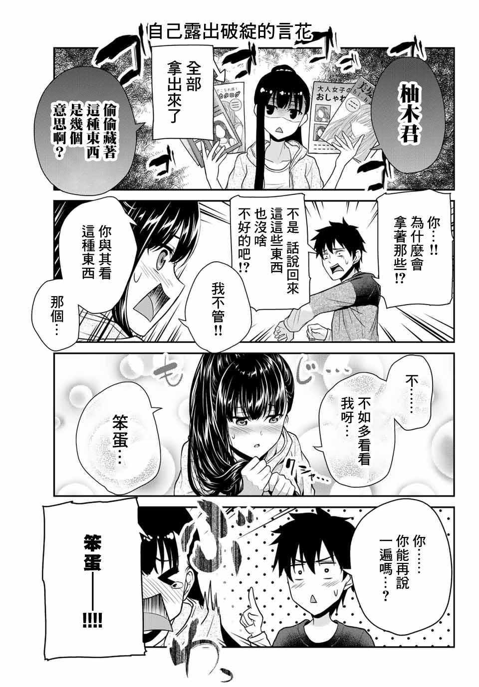 《发控背控》漫画最新章节第7话免费下拉式在线观看章节第【5】张图片