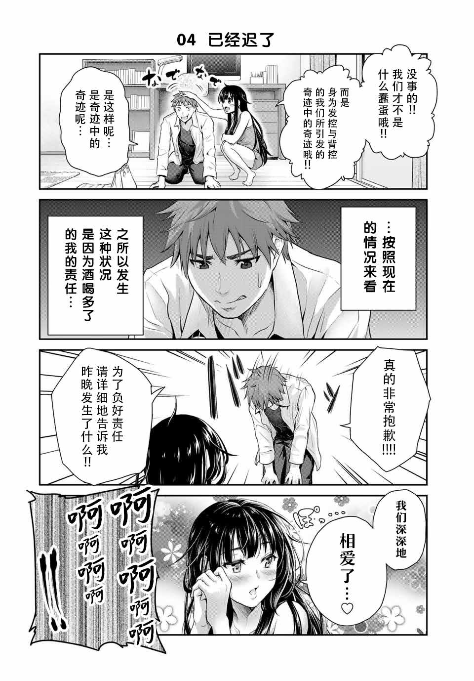 《发控背控》漫画最新章节第1话免费下拉式在线观看章节第【8】张图片