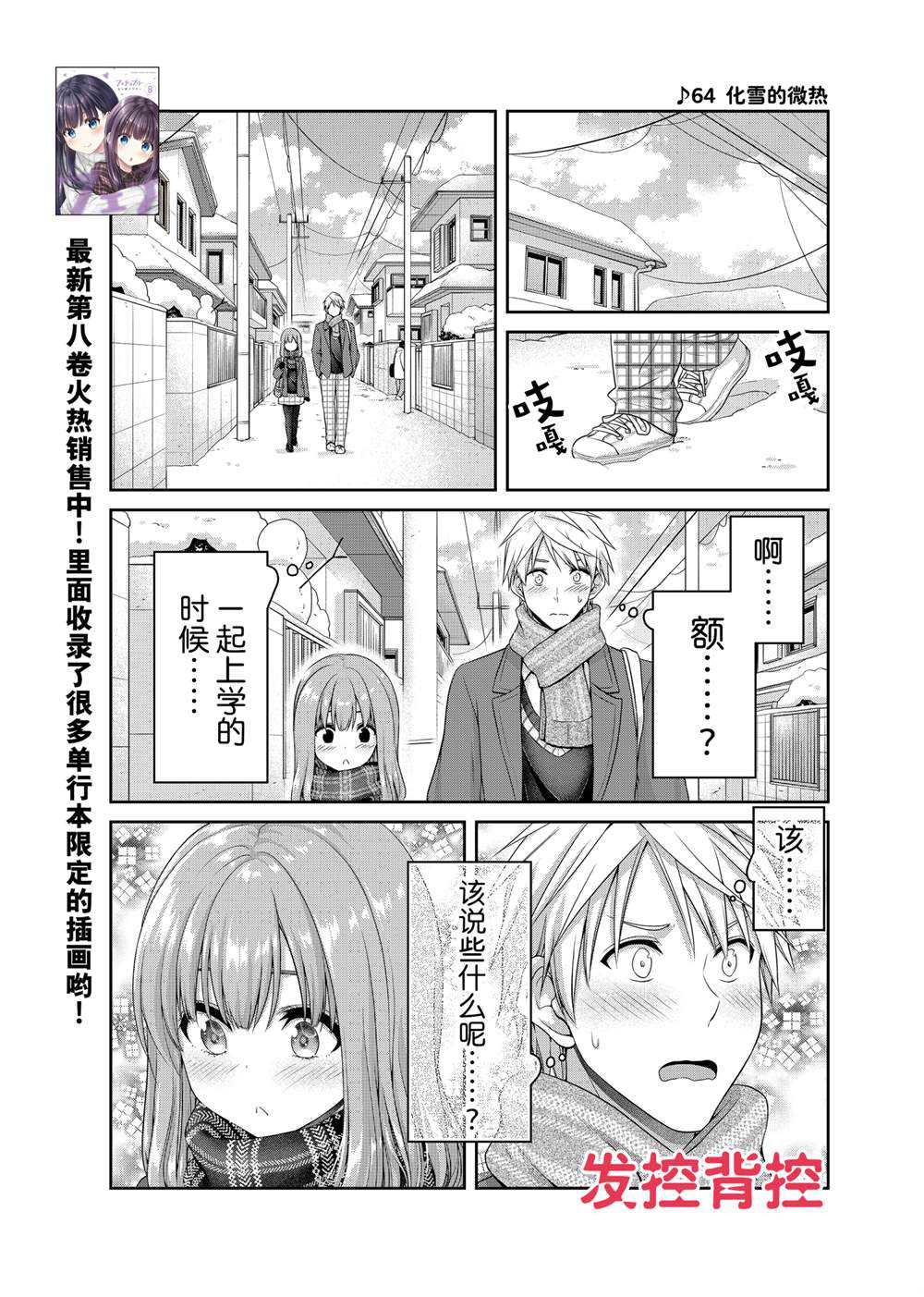 《发控背控》漫画最新章节第137话 试看版免费下拉式在线观看章节第【1】张图片