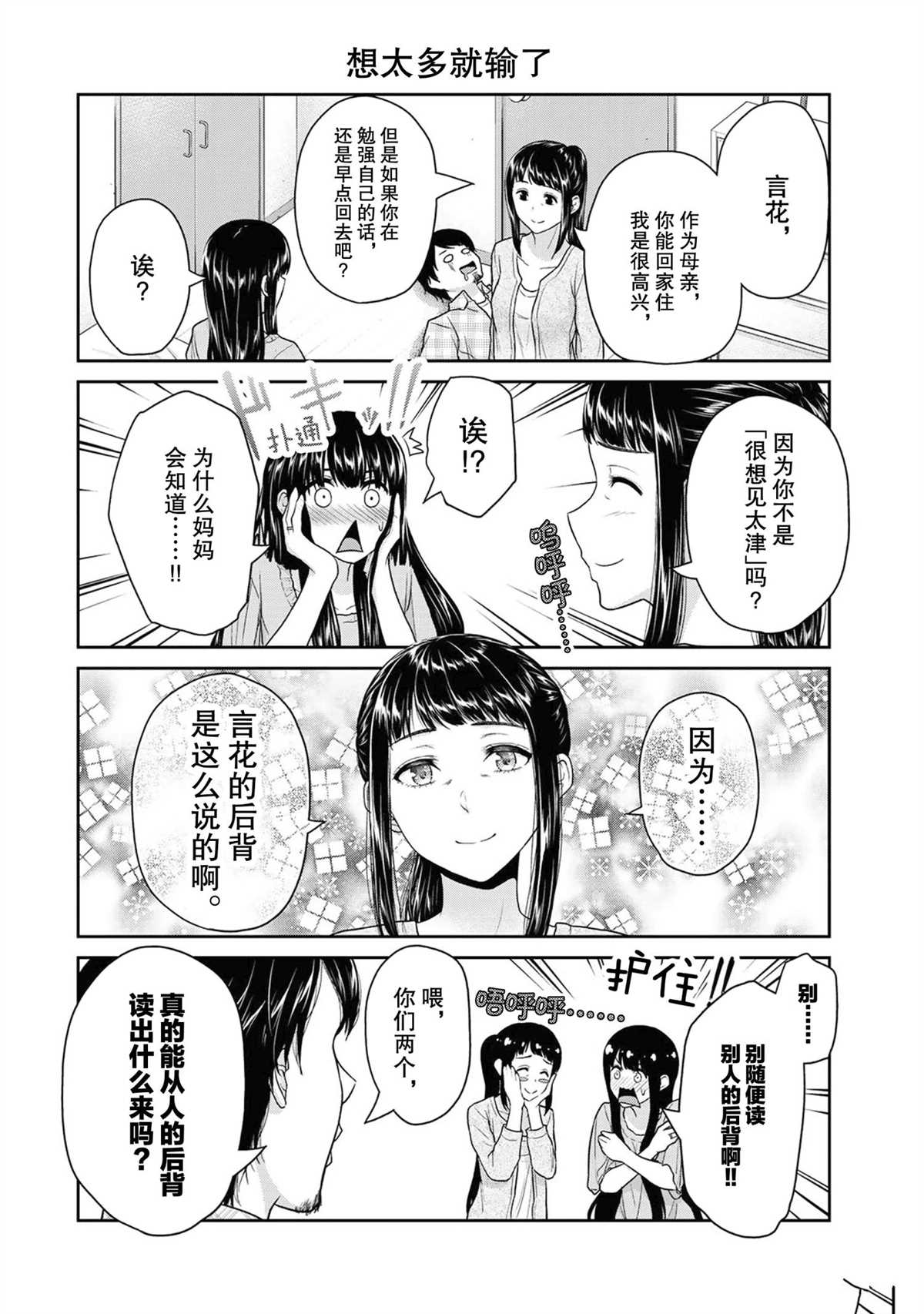 《发控背控》漫画最新章节第54话 试看版免费下拉式在线观看章节第【4】张图片